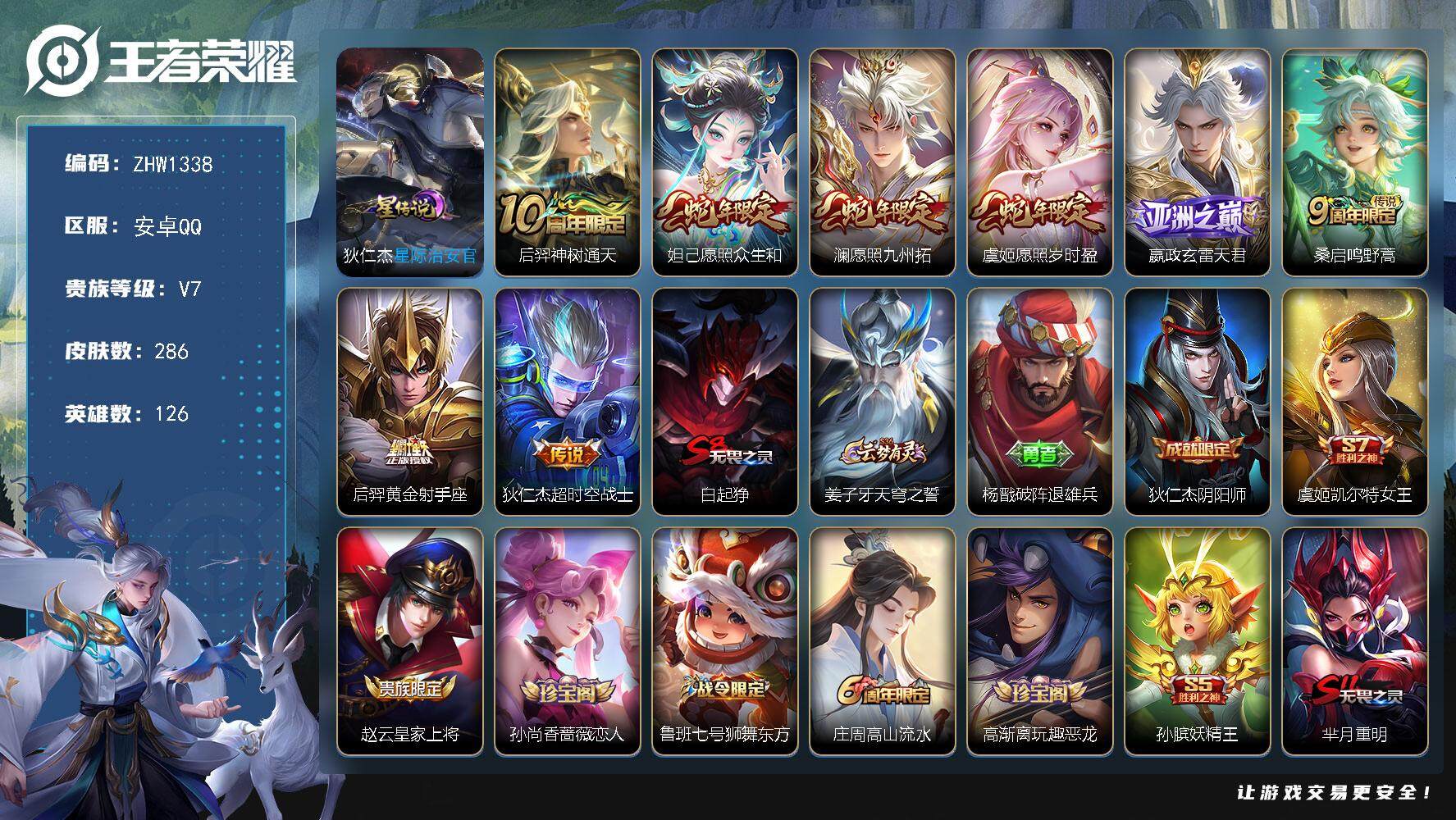 WZLX3377432王者荣耀账号详情图16