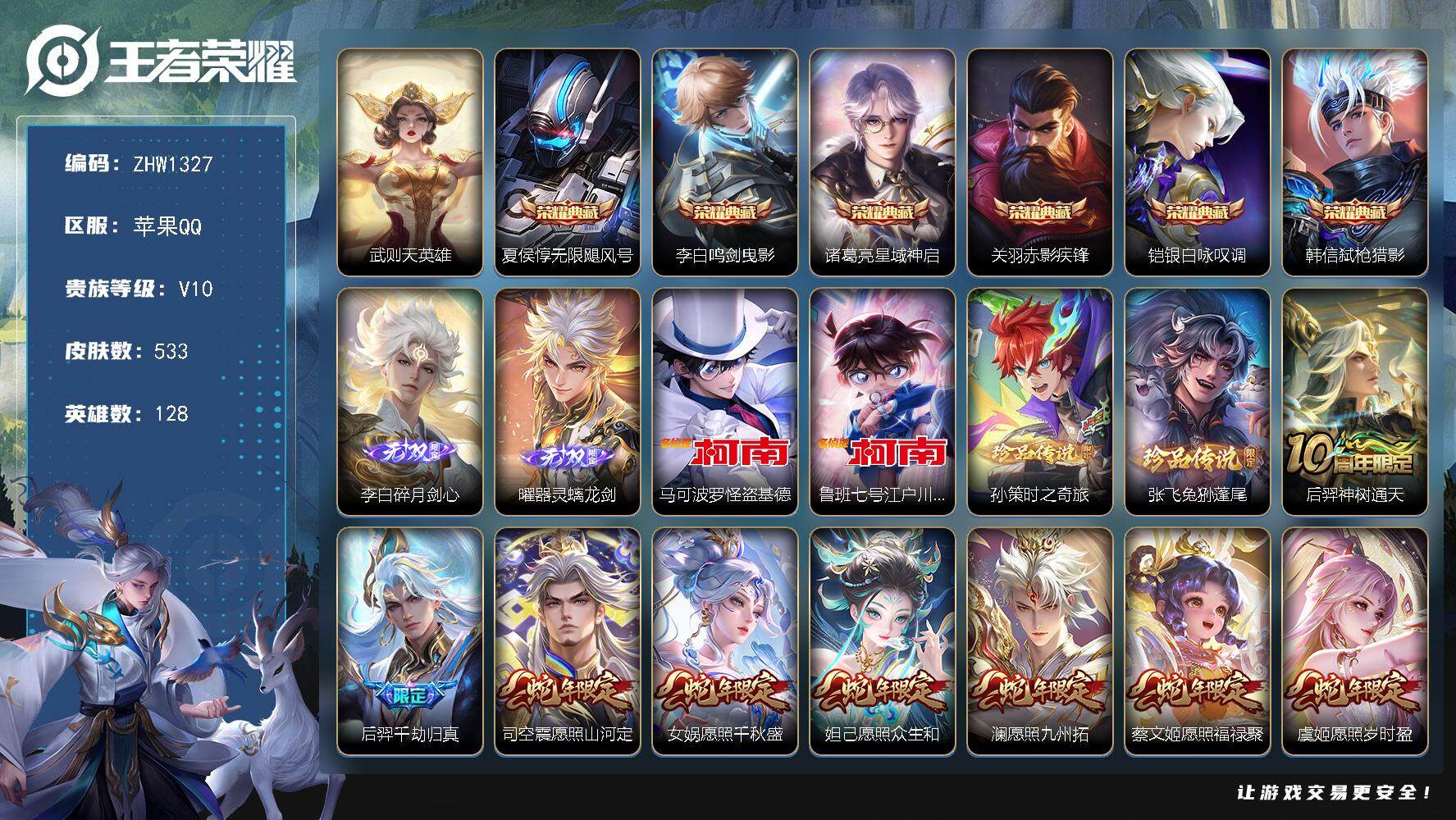 王者荣耀账号苹果QQ【店主推荐捡漏号！可直接换绑】苹果Q-V10-最强王者段位-128英雄-533皮肤-6典藏-2无双-4珍品传说-70传说-179史诗
【英雄全皮】：墨子全皮，嬴政全皮，阿轲全皮，扁鹊全皮，吕布全皮，