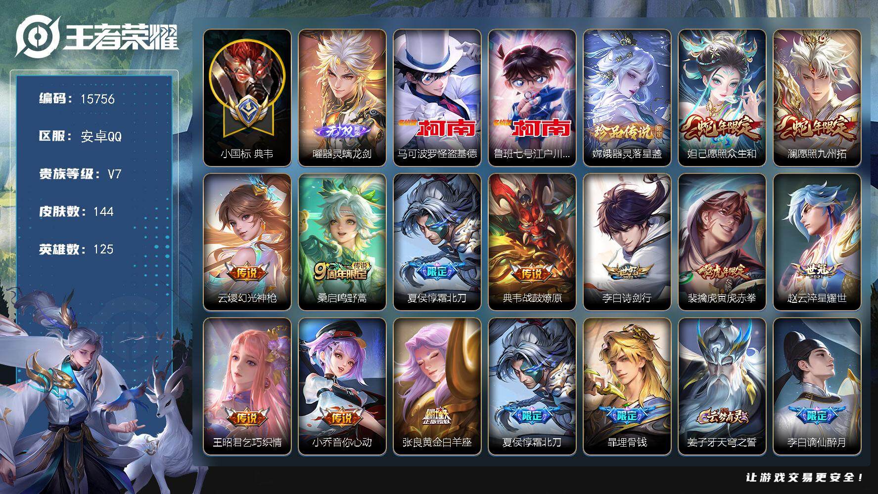 王者荣耀账号安卓QQ可换绑【打野61段 小国标典韦1.4万 曹操杨玉环百里玄策影金标万战 曜无双 三珍品江户川柯南怪盗基德 多传说限定号】 259夺宝幸运值 打野61段 8王者印记 五级铭文100 可二次BX1479 
