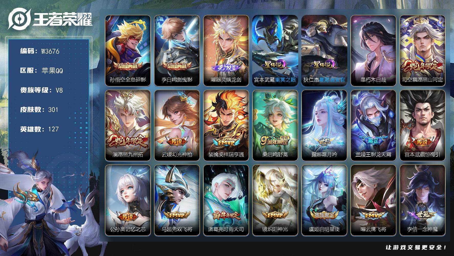 王者荣耀账号苹果QQ127英雄-301皮肤-【W3676】极品打野号-亮点-打野55段-万战-耀-阿古朵.11金标-【优