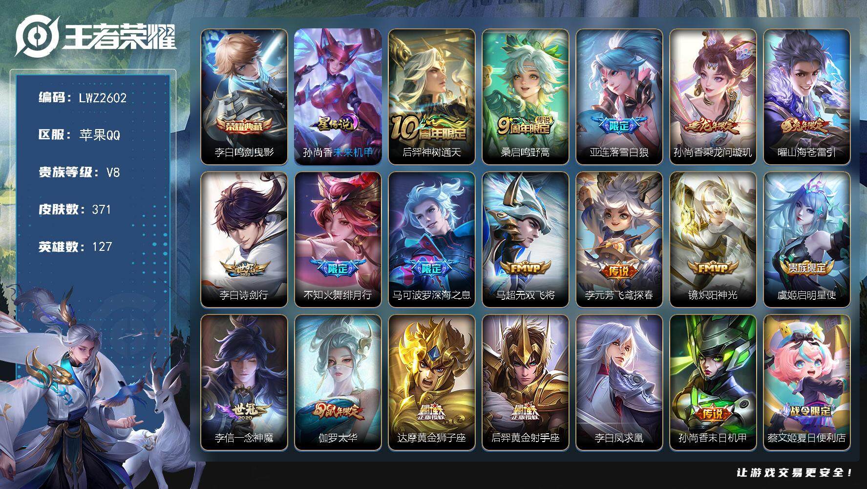 王者荣耀账号苹果QQ【店主推荐捡漏号！可直接换绑】苹果Q-V8-至尊星耀II段位-发育路41段-万战不知火舞/孙尚香-127英雄-371皮肤-1典藏-1星元-18传说-107史诗
【英雄全皮】：钟馗全皮，猪八戒全皮，蒙