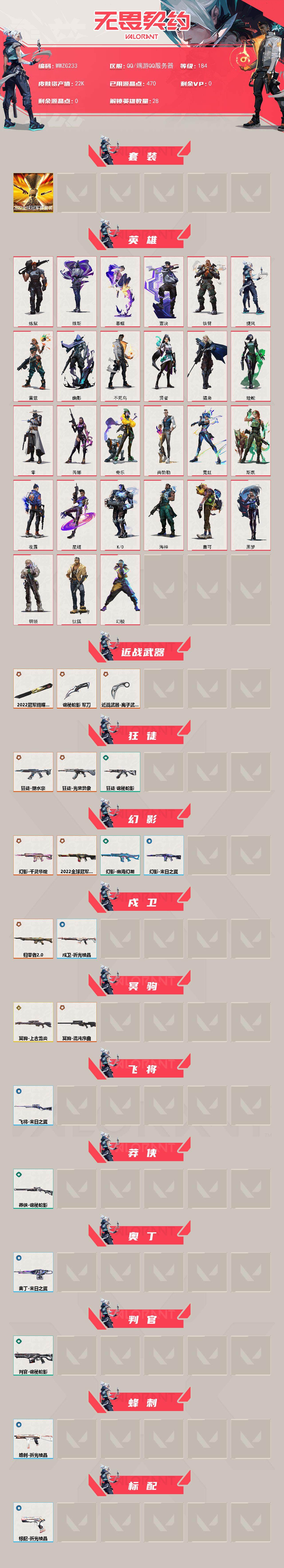 WWQEY326116无畏契约账号详情图2 WWQEY326116无畏契约账号详情图2