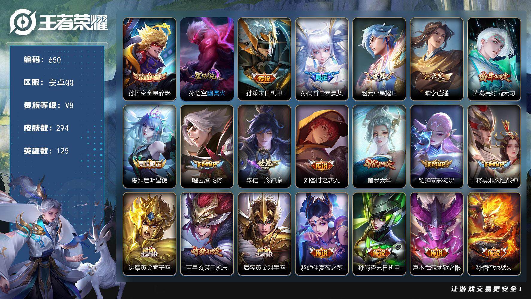 王者荣耀账号安卓QQ[13994438]W10610，，可立即换绑无需挂单养号，，铭文满级，，典藏1，，传说20，，，星
