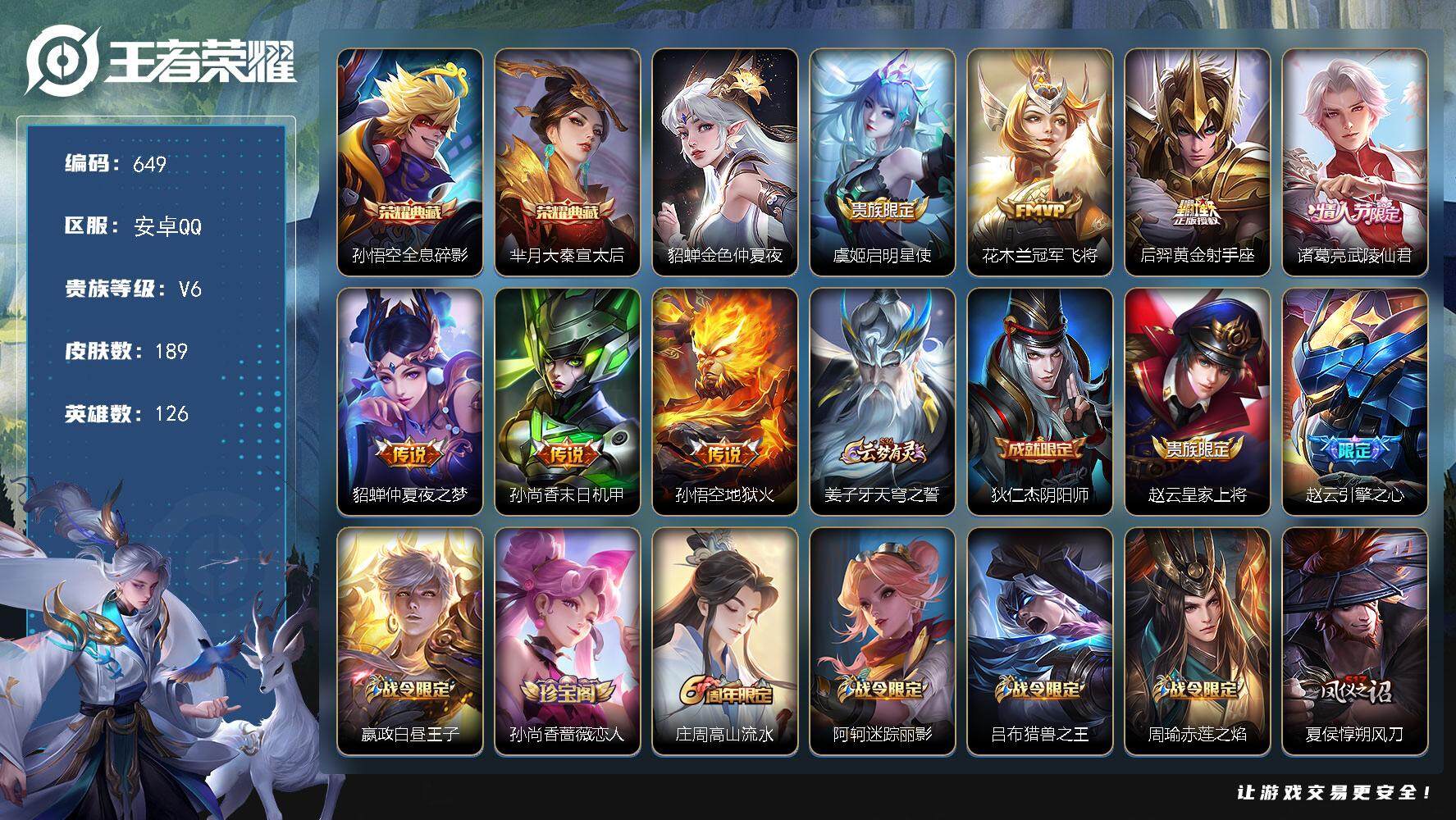 王者荣耀账号安卓QQW10607，，可立即换绑无需挂单养号，，铭文满级，，典藏2，传说7，，，星传说1，，，夺宝325，