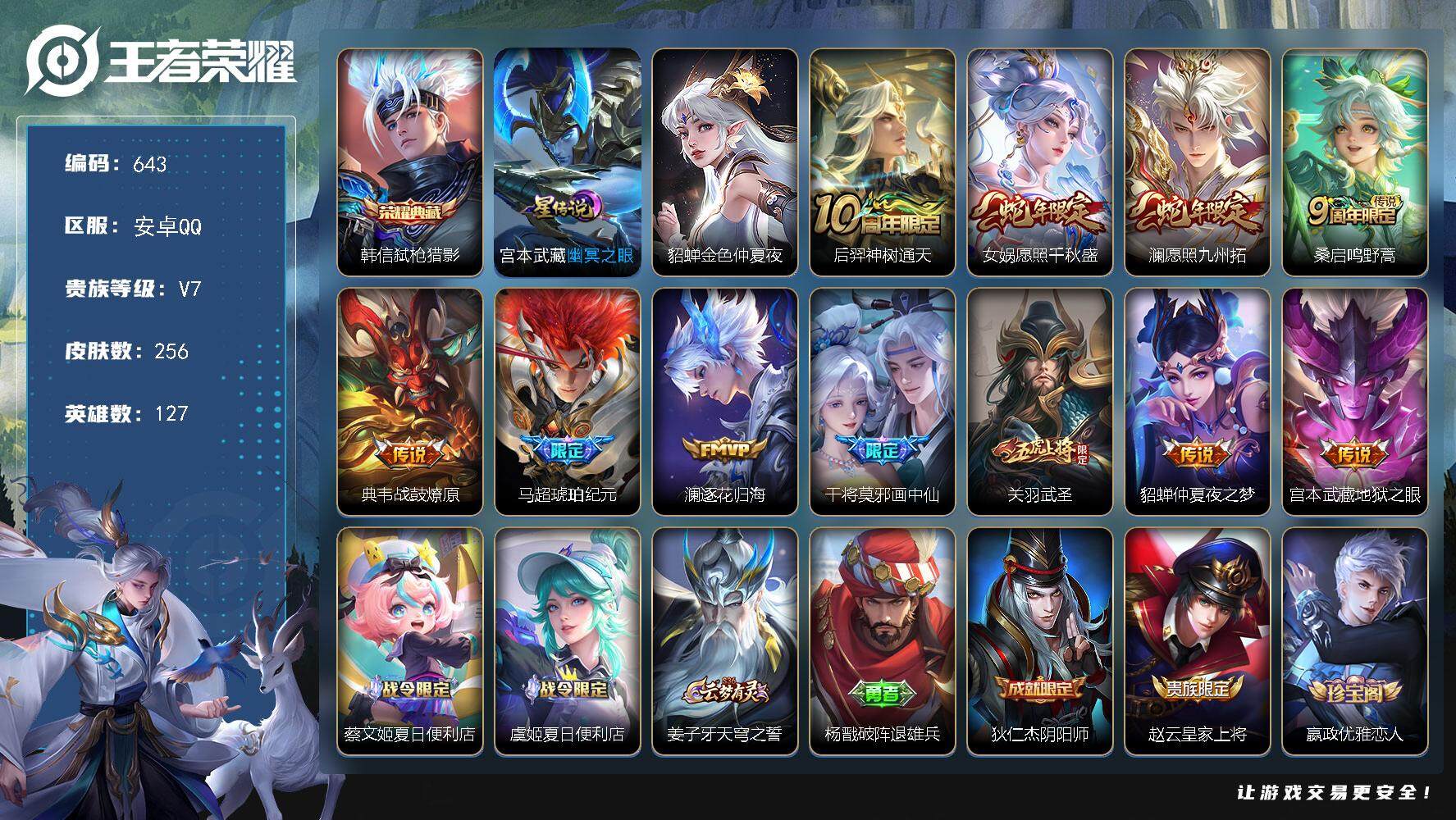 王者荣耀账号安卓QQ[13956754]W10615，，，可立即换绑无需挂单养号，铭文满级，，典藏1，，，传说11，，星