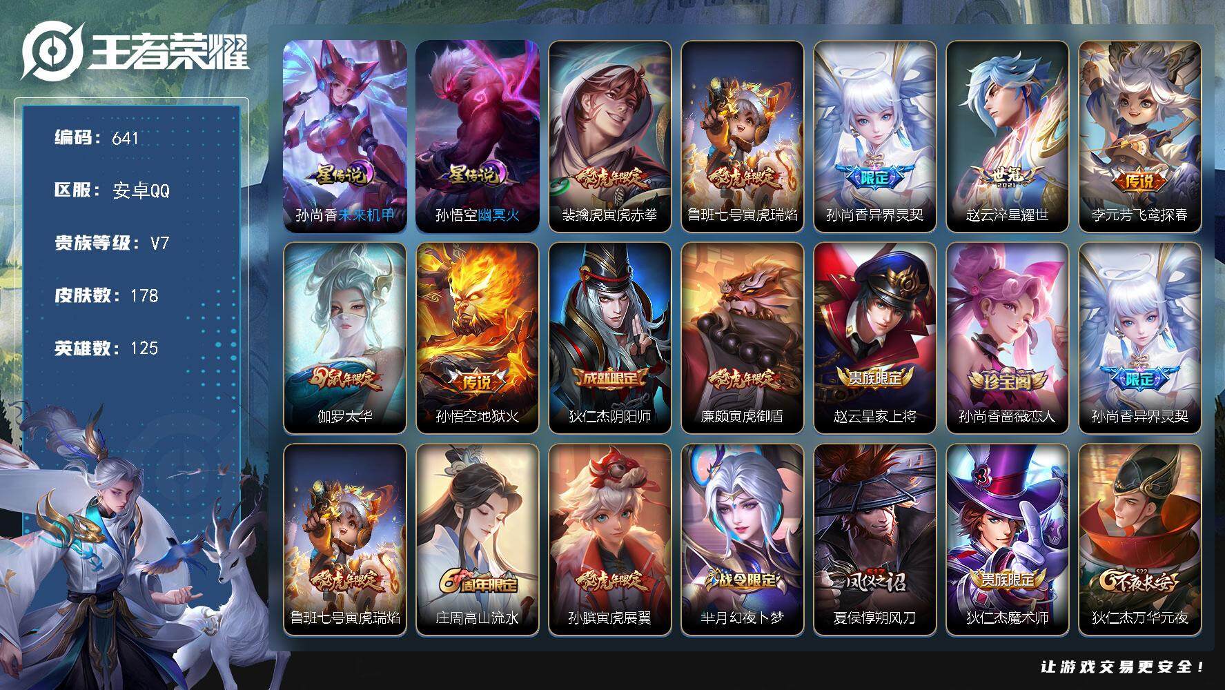 王者荣耀账号安卓QQ[14380536]W10609，，，可立即换绑无需挂单养号，铭文满级，，，传说7，，，星传说2，，