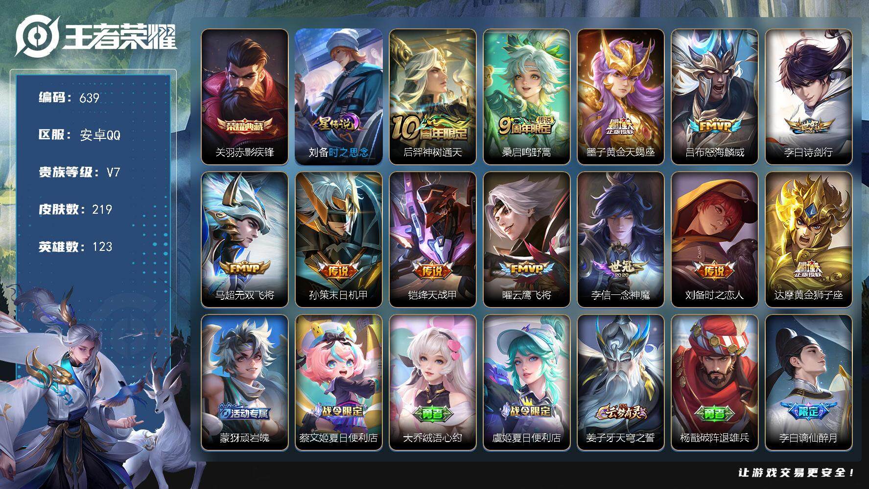 王者荣耀账号安卓QQW10624，，可立即换绑无需挂单养号，，铭文满级，，，典藏1，，传说12，，，星传说1，，，按键5