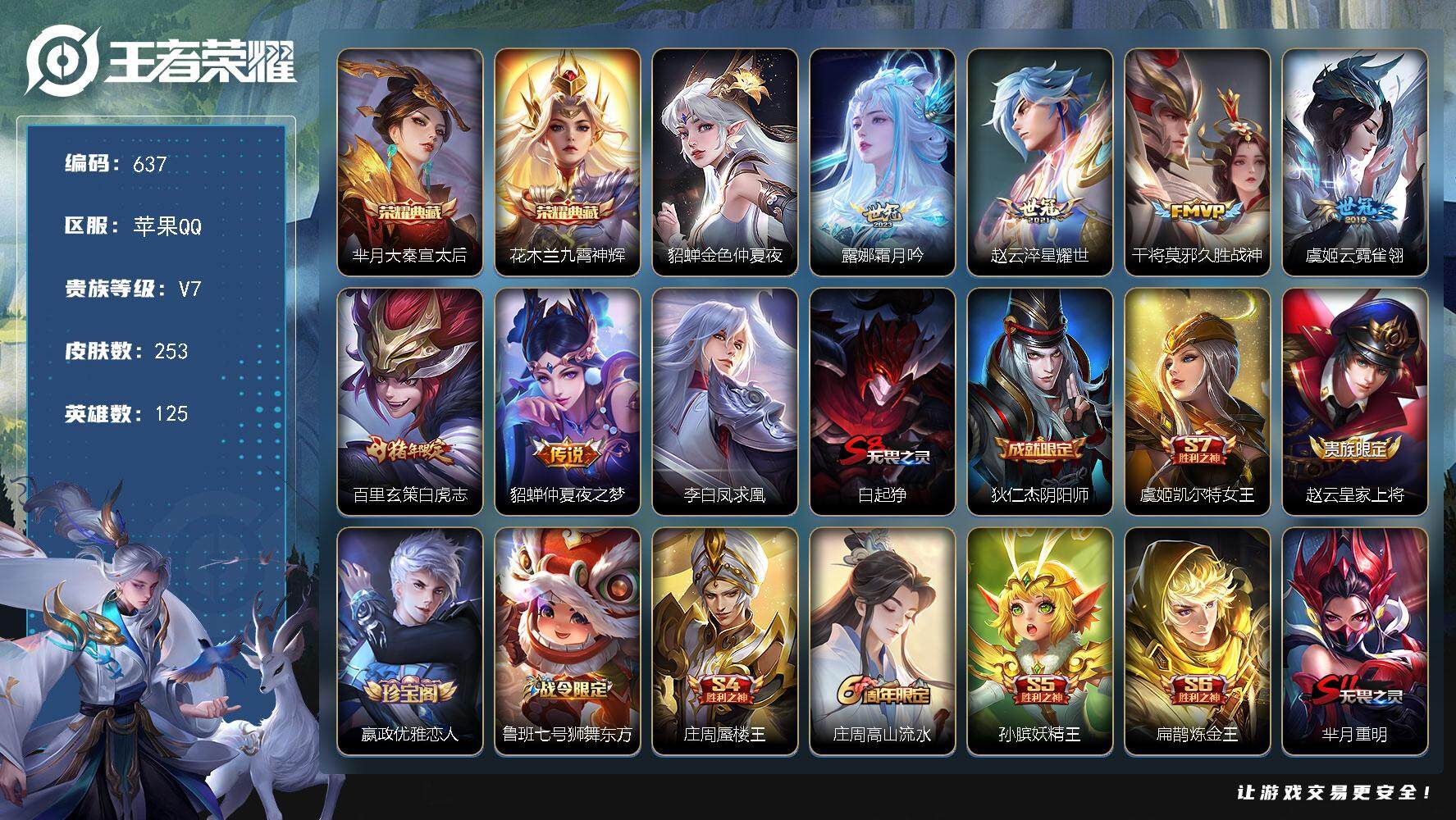 王者荣耀账号苹果QQW10616，，可立即换绑无需挂单养号，，铭文满级，，典藏2，，传说7，，，星传说1，，，按键2，，
