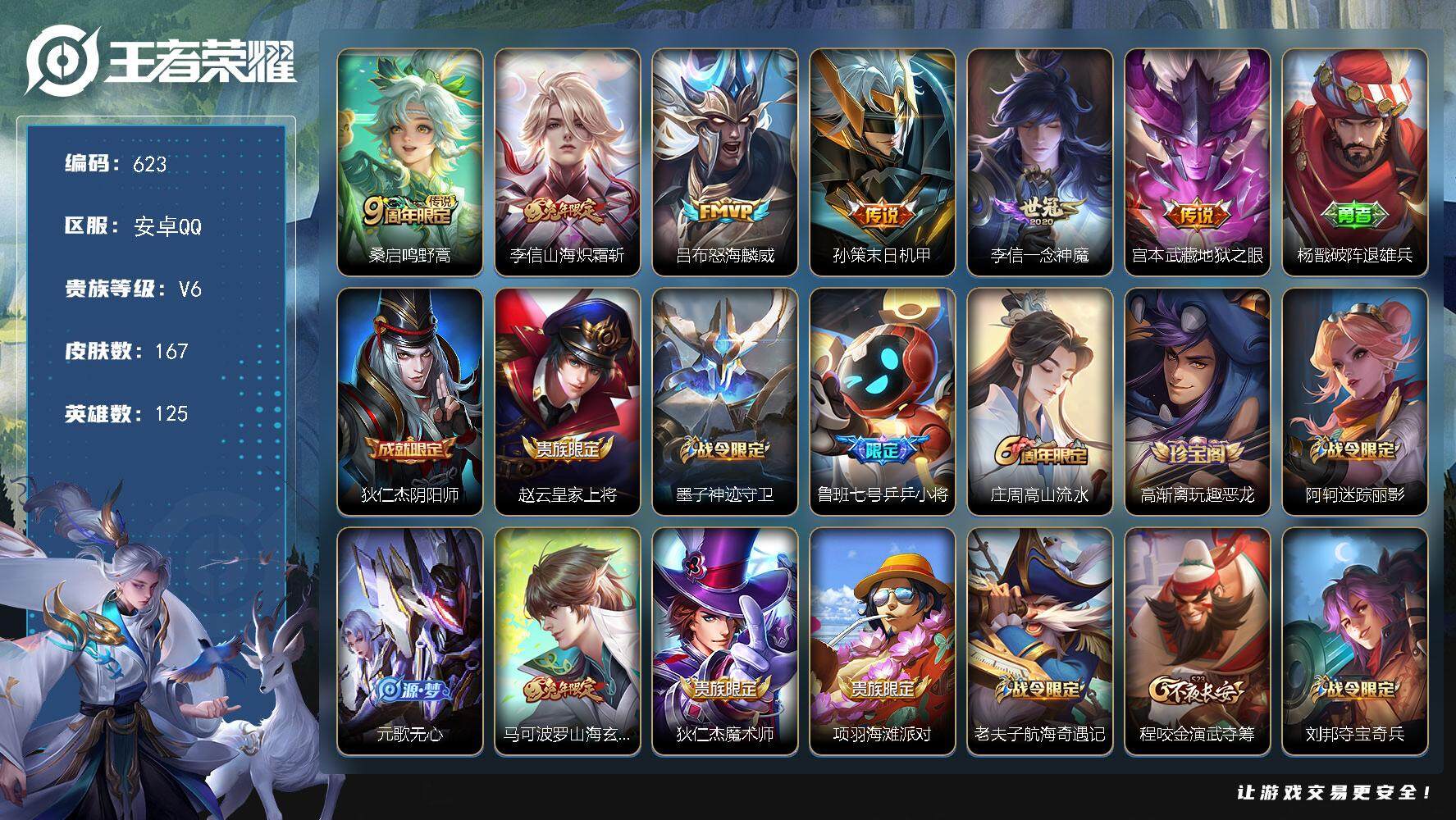 王者荣耀账号安卓QQ[14517819]W10577  可立即换绑无需挂单养号  铭文满级  传说6   按键6   夺