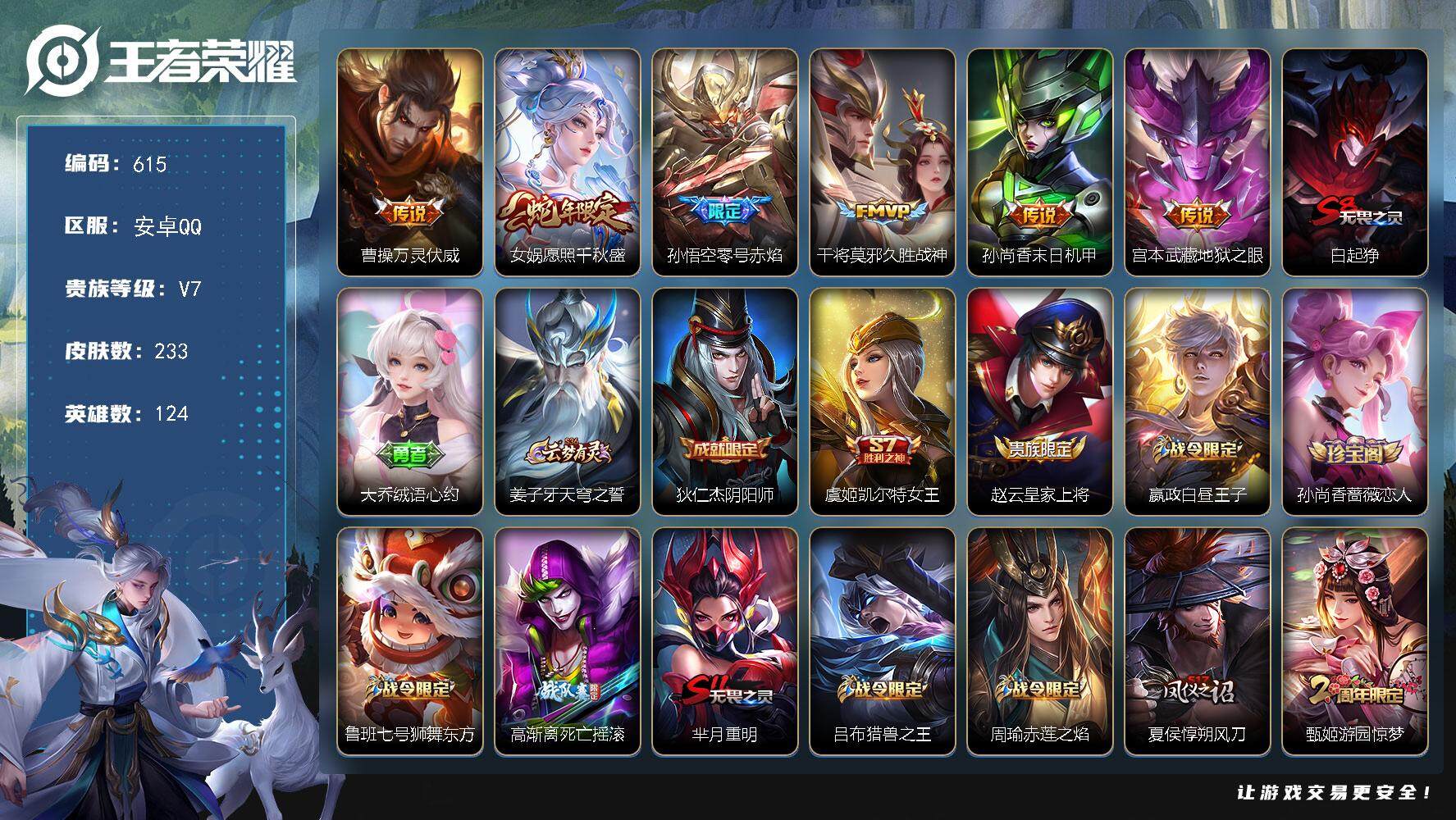 王者荣耀账号安卓QQ[13915044]W10591 可立即换绑无需挂单养号   铭文满级  传说6   按键6   夺