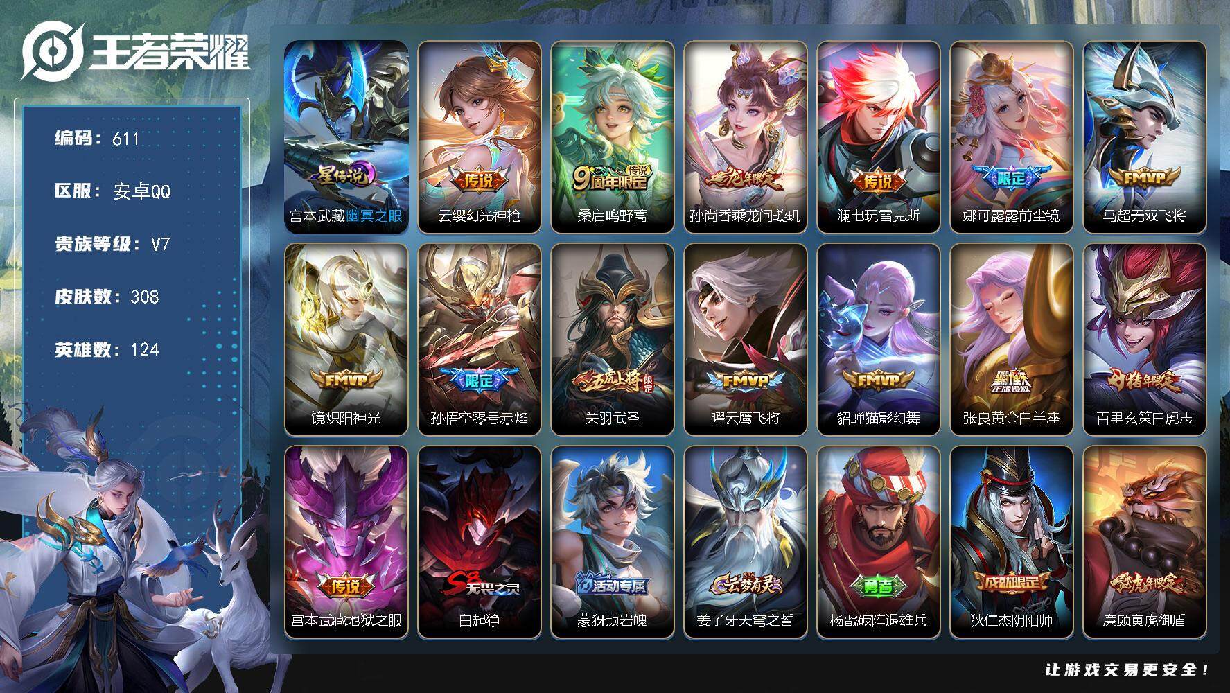 王者荣耀账号安卓QQ[13914957]W10582，，可立即换绑无需挂单养号，，铭文满级，，传说14，，，星传说1，，