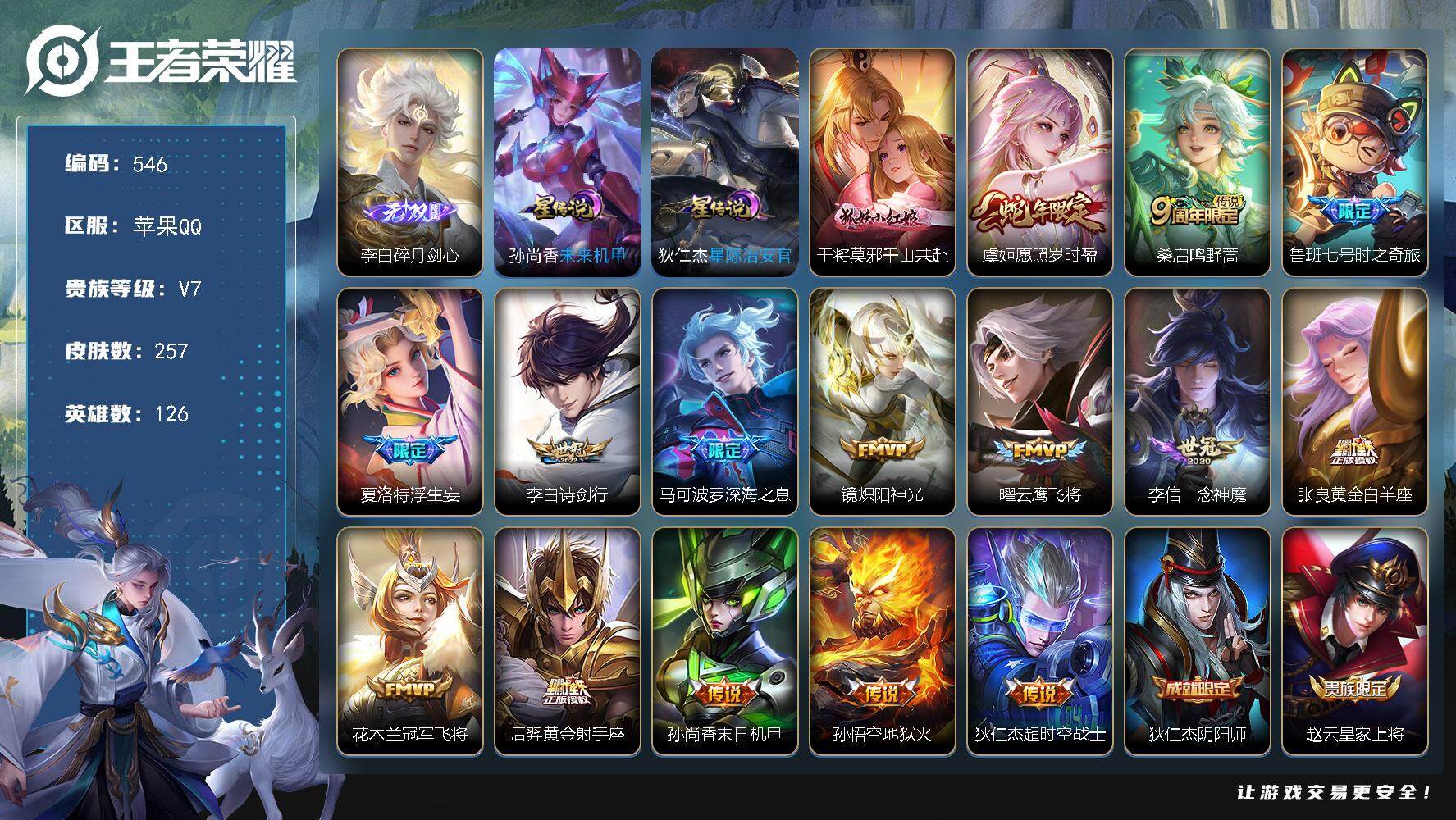 王者荣耀账号苹果QQ[13957561]W10510，，可立即换绑无需挂单养号，，铭文满级，传说16，，，星传说2，，，