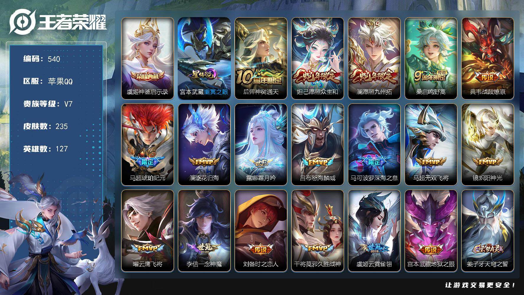 王者荣耀账号苹果QQ[13994365]W10518，，，可立即换绑无需挂单养号，铭文满级，，，典藏1，，传说18，，星