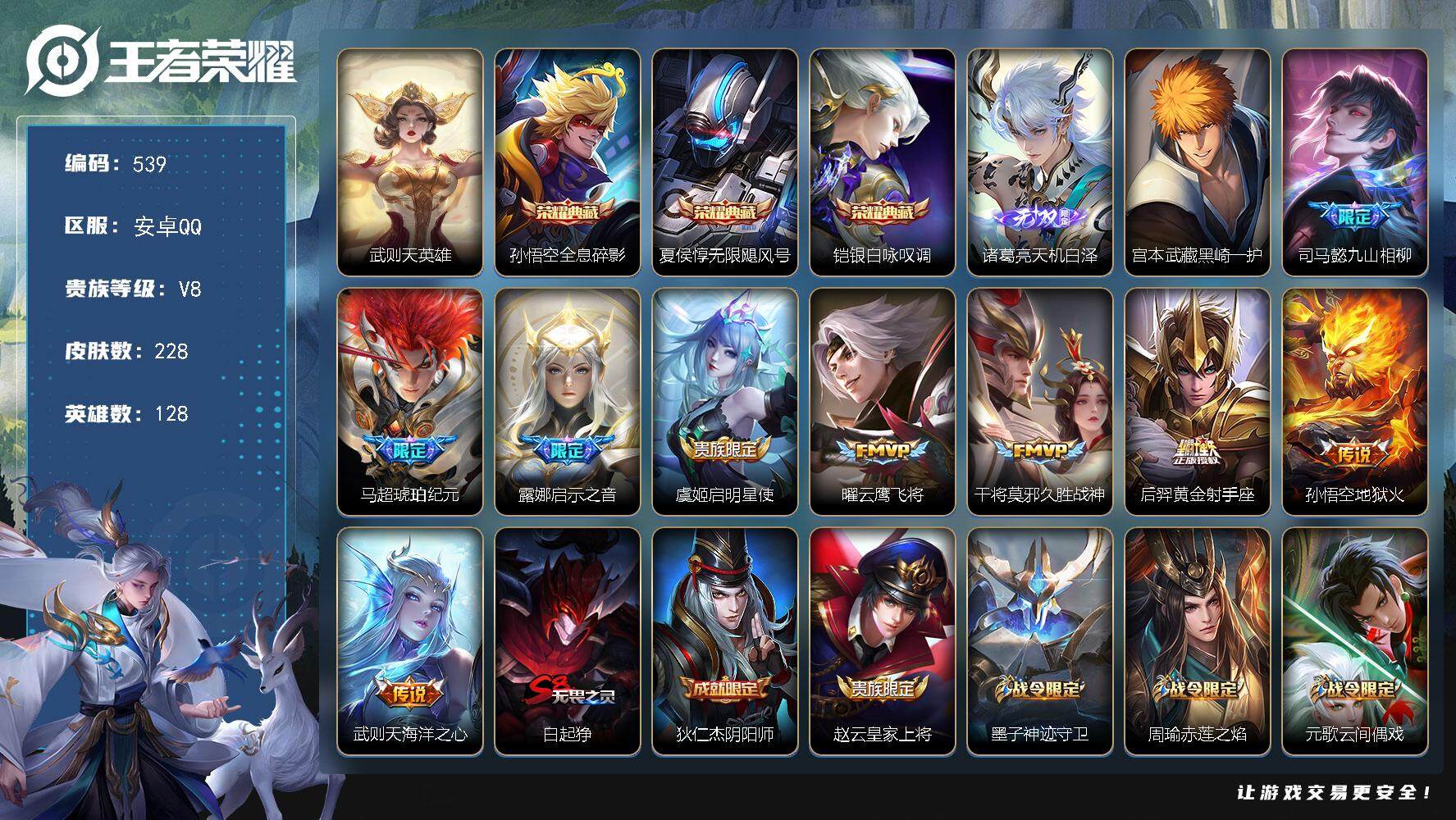 王者荣耀账号安卓QQ[13914872]W10514   可立即换绑无需挂单养号  铭文满级  典藏3  传说9   按