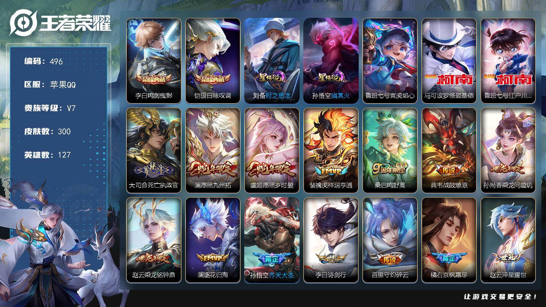 王者荣耀账号苹果QQ[13994387]W10470，，，可立即换绑无需挂单养号，铭文满级，，典藏2，，，传说24，，星