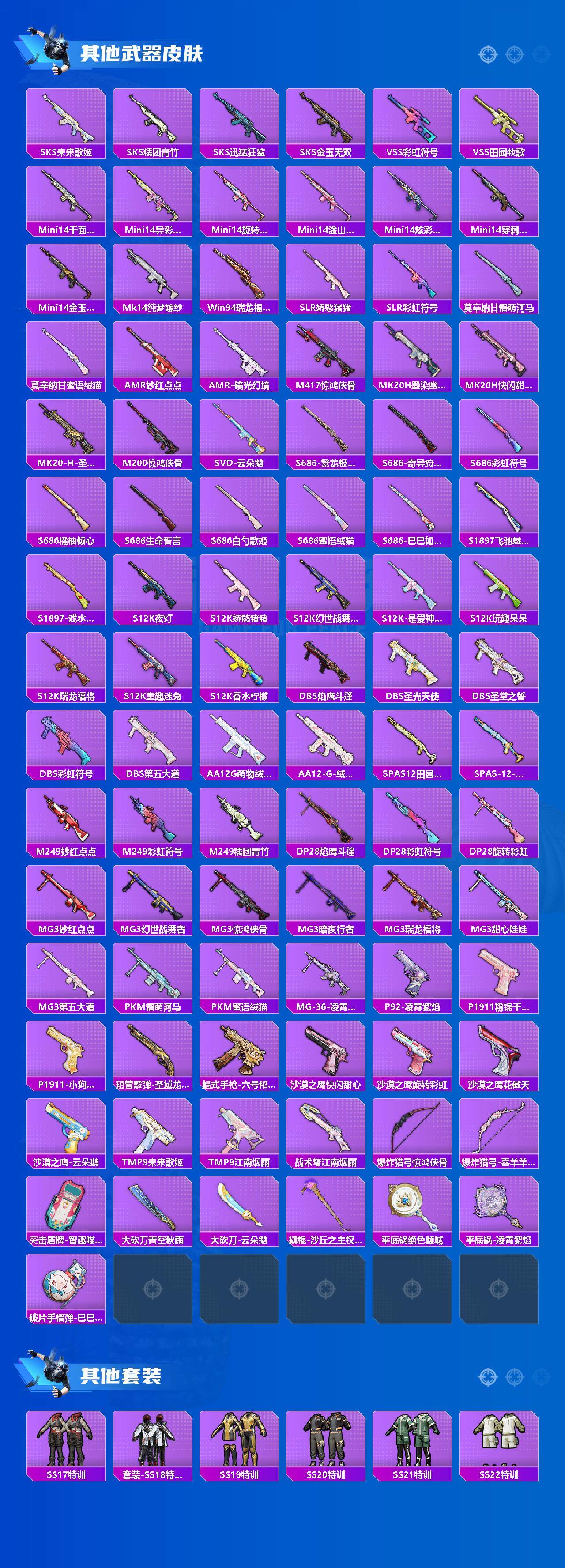 HPCMW3424739和平精英账号详情图4 HPCMW3424739和平精英账号详情图4