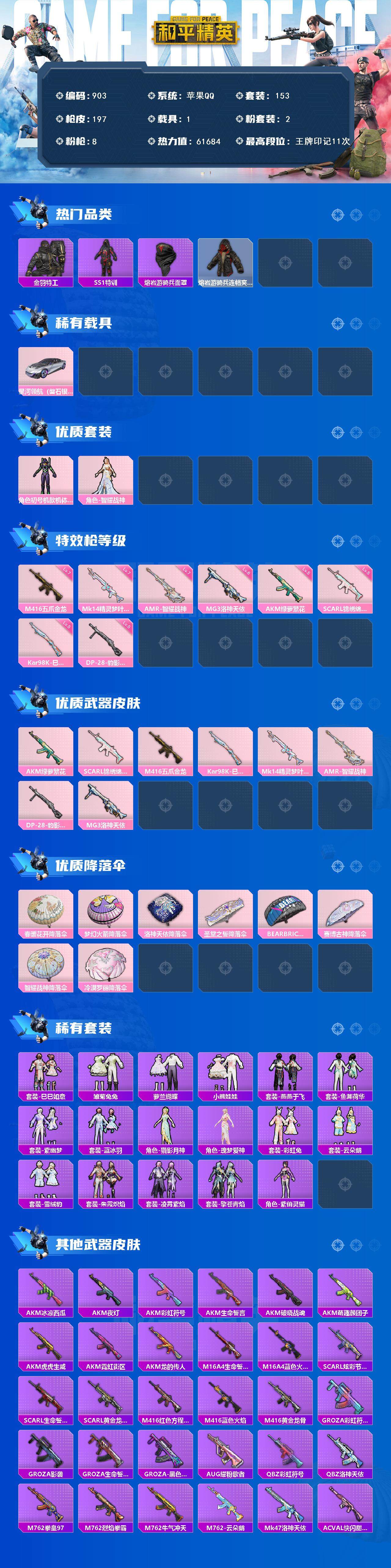 HPCMW3428436和平精英账号详情图2 HPCMW3428436和平精英账号详情图2