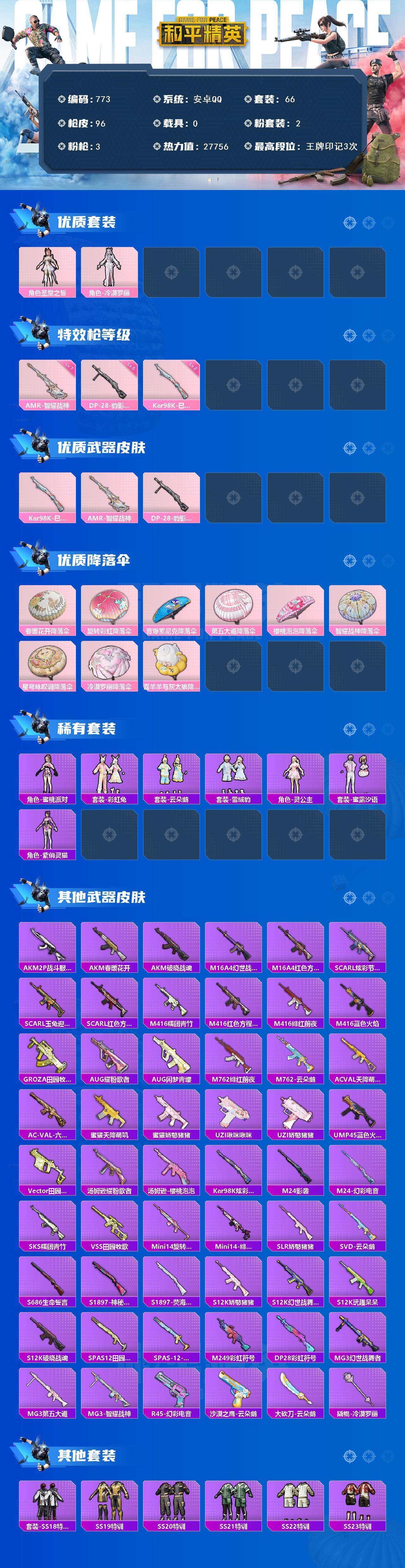 HPCMW3424741和平精英账号详情图2 HPCMW3424741和平精英账号详情图2