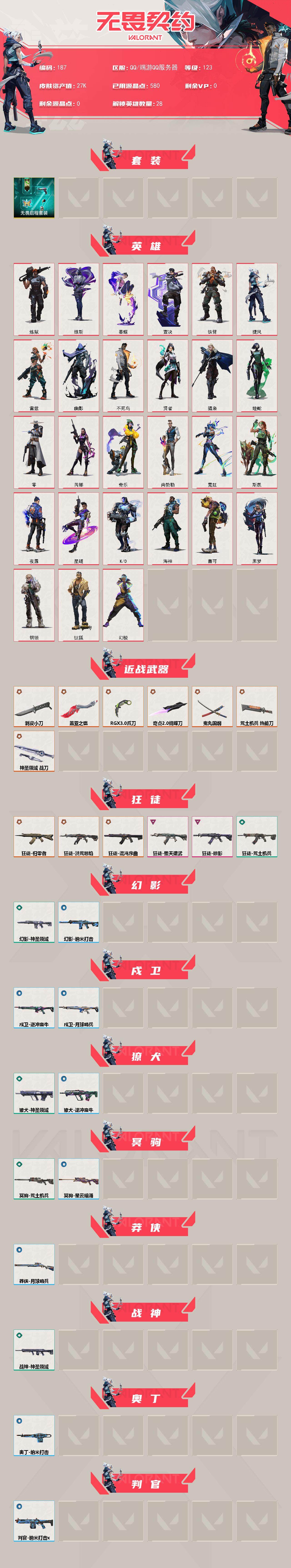 WWQXL324349无畏契约账号详情图2 WWQXL324349无畏契约账号详情图2