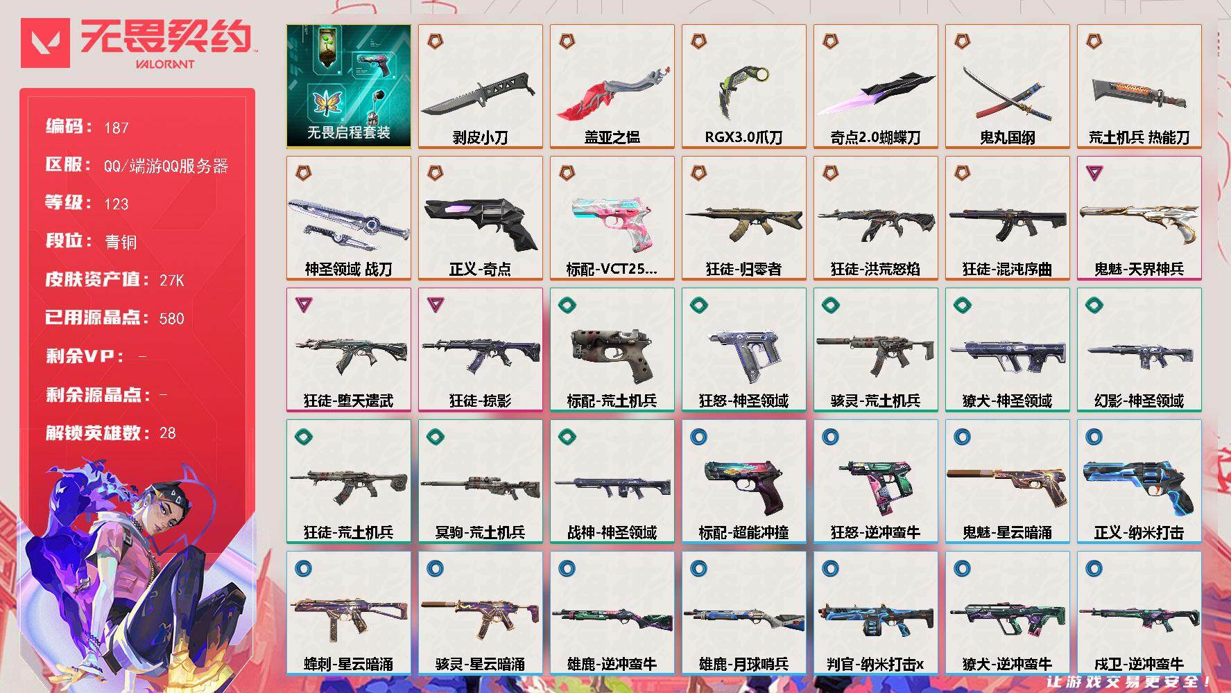 无畏契约账号QQ[13905200]【套装】：无畏启程套装
【英雄】：幻棱，炼狱，维斯，暮蝶，钛狐，壹决，铁臂，捷风，雷兹，幽影，不死鸟，贤者，猎枭，蝰蛇，零，芮娜，奇乐，尚勃勒，霓虹，斯凯，夜露，星礈，K/O，海神