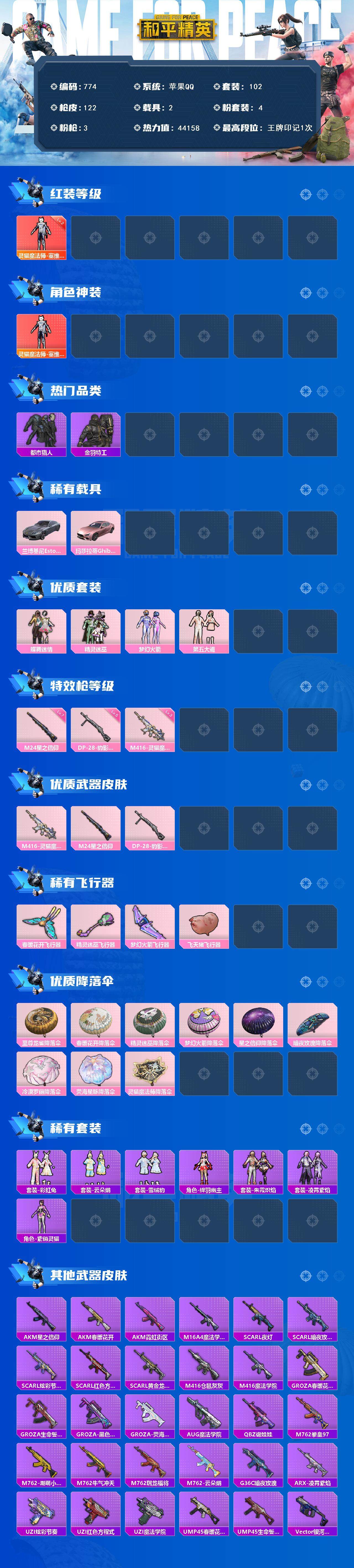 HPCMW3424743和平精英账号详情图2 HPCMW3424743和平精英账号详情图2