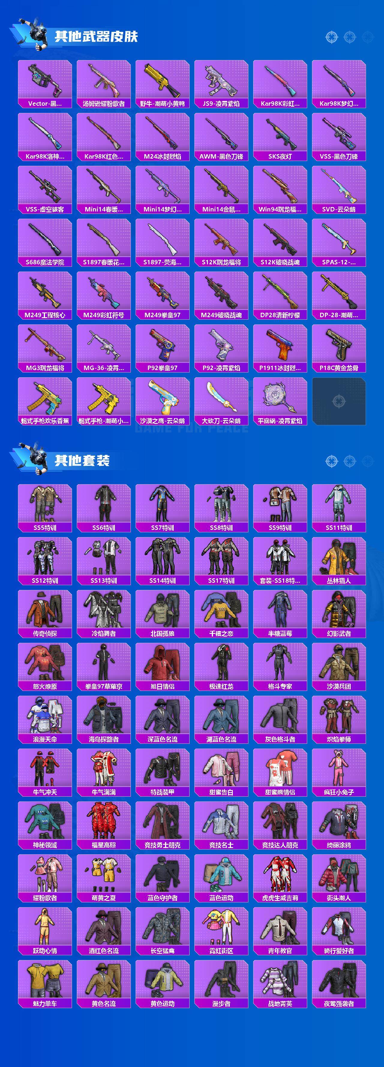 HPCMW3424743和平精英账号详情图3 HPCMW3424743和平精英账号详情图3