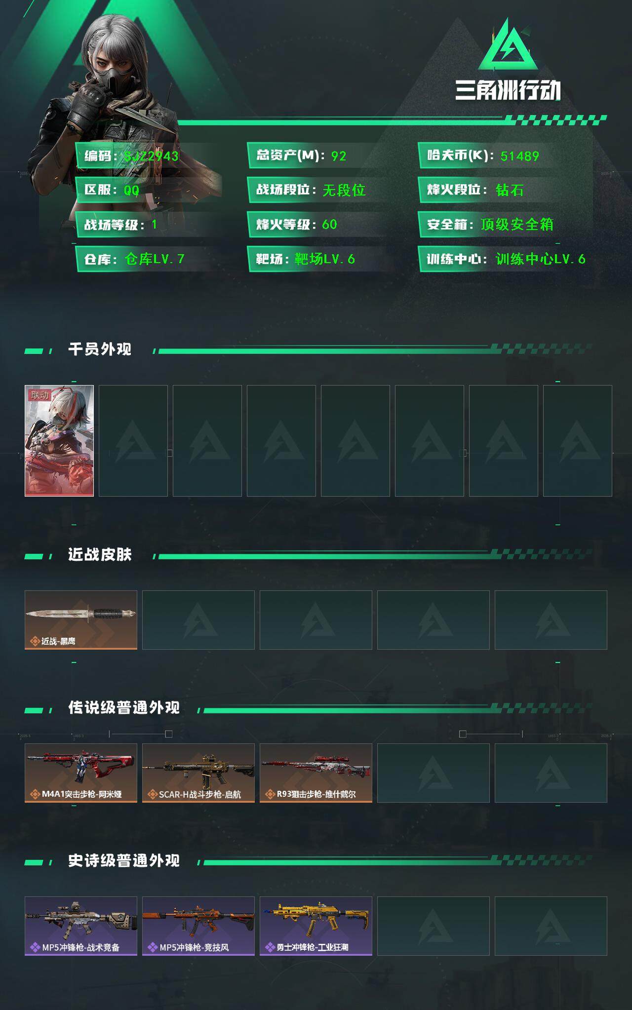 SJZCMW366029三角洲行动账号详情图2