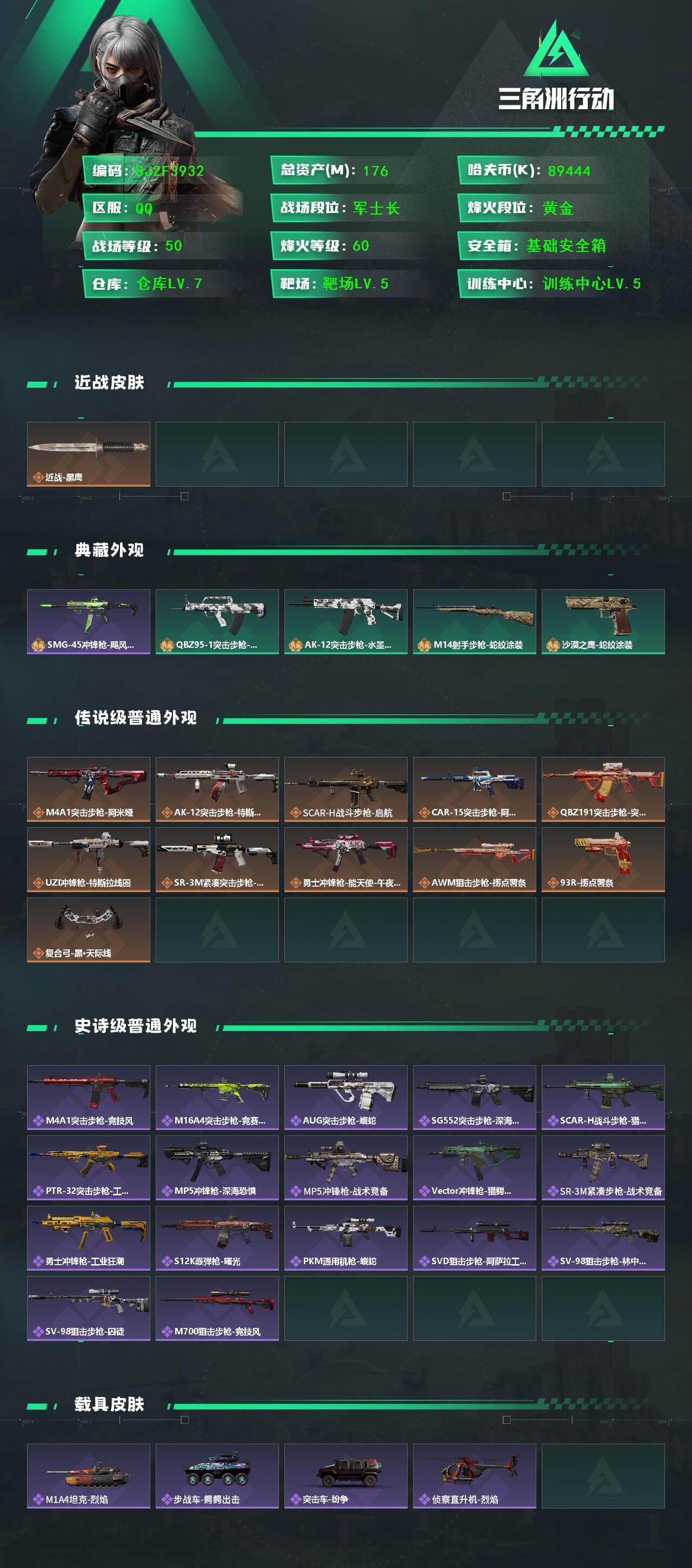 SJZCMW365874三角洲行动账号详情图2