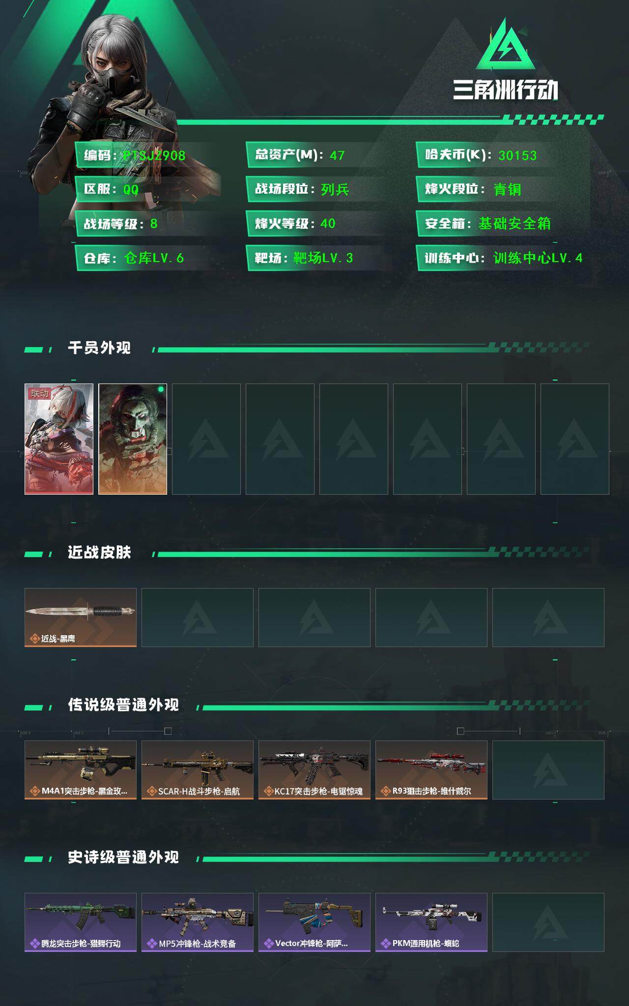 SJZCMW365241三角洲行动账号详情图2