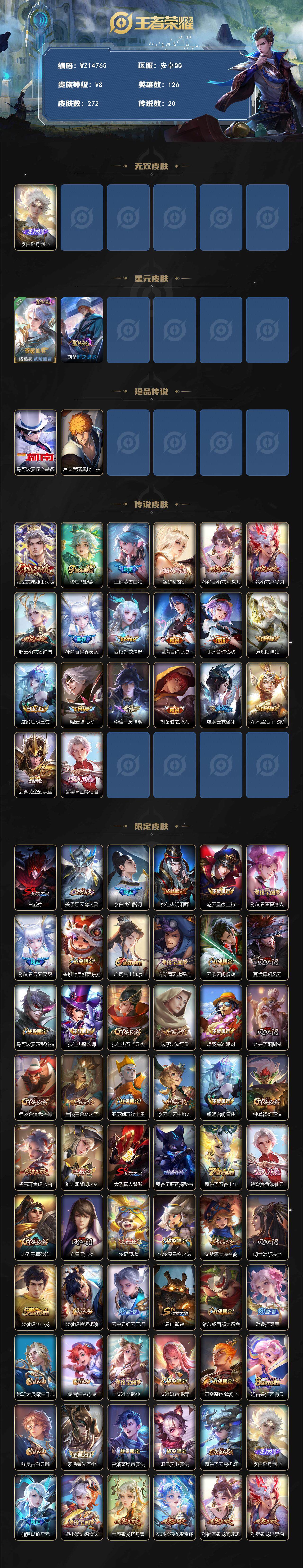 WZ0349481王者荣耀账号详情图2 WZ0349481王者荣耀账号详情图2