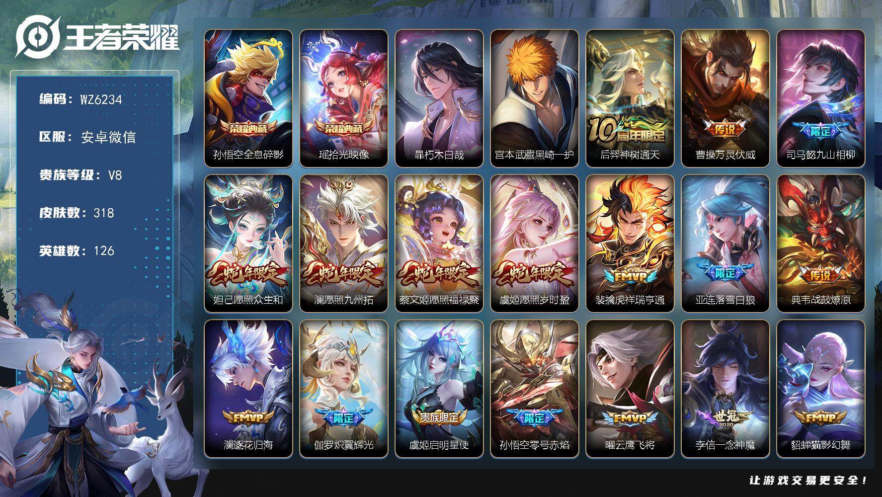 王者荣耀账号安卓VX【双死神珍品】V8-永恒钻石IV段位-126英雄-318皮肤-2典藏-2珍品传说-24传说-92史诗
【英雄全皮】：戈娅全皮，影全皮
【荣耀典藏】：孙悟空全息碎影，瑶拾光映像
【珍品传说】：暃朽木白