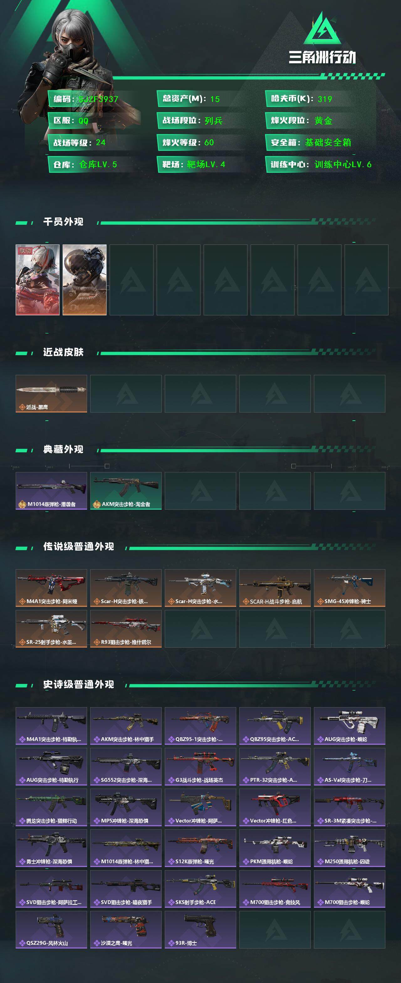 SJZCMW365956三角洲行动账号详情图2