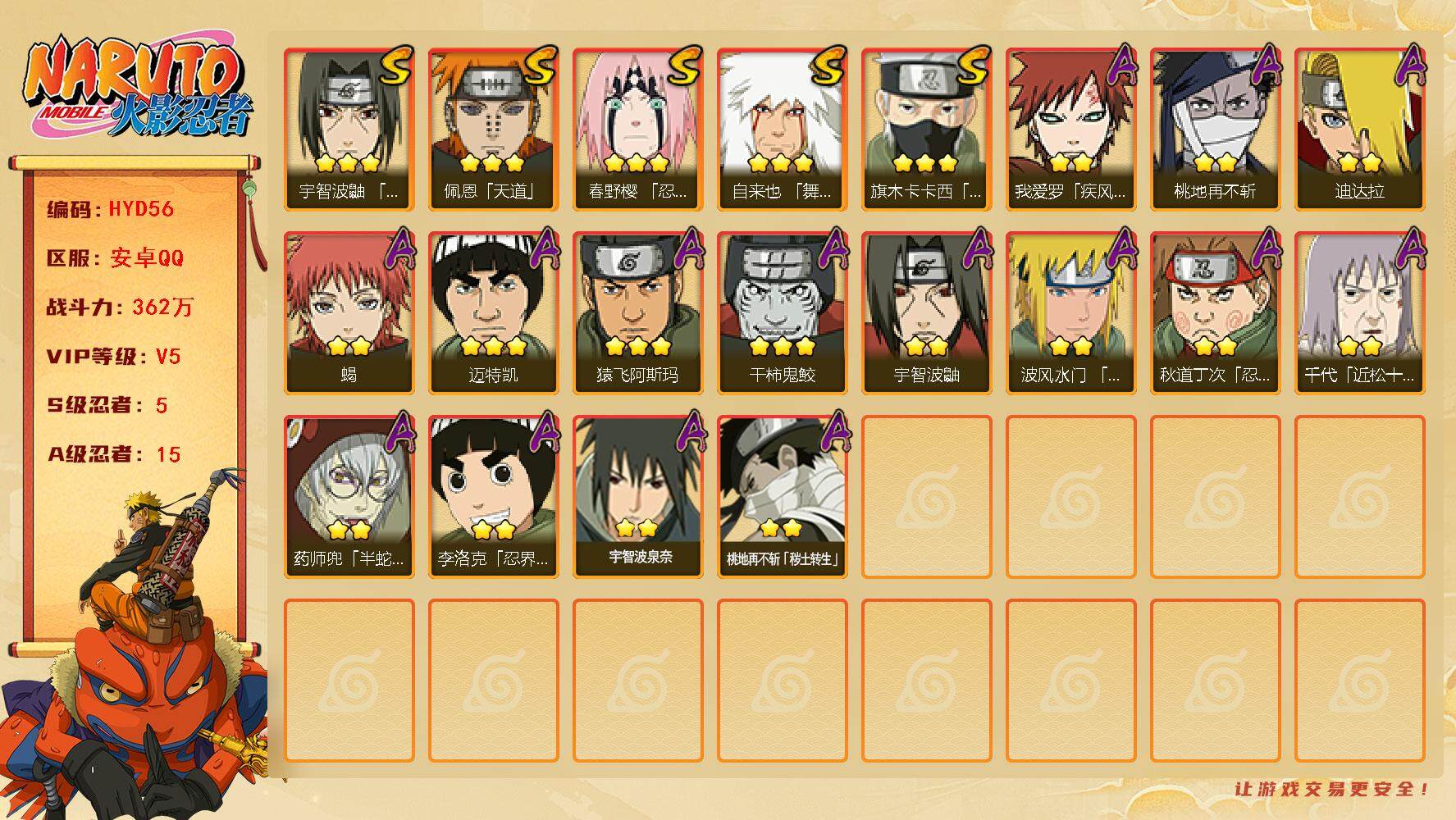 火影忍者账号安卓QQ【HYD56】V5/战力362W/S忍5/A忍15/通灵兽13/3星自来也「舞之豪杰」/2星桃地再不斩「秽土转生」/2星我爱罗「疾风传」/2星宇智波鼬/3星旗木卡卡西「须佐能乎」/2星桃地再不斩/2
