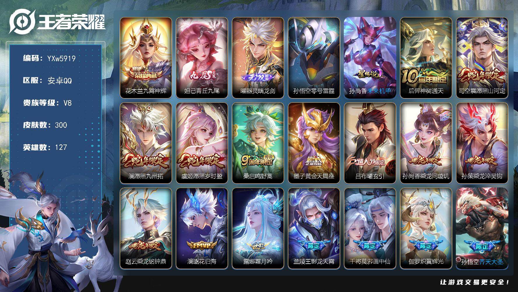 王者荣耀账号安卓QQ127英雄-300皮肤-【店长推荐33传说精品号·10年限皮肤·李信全皮·司空震全皮·妲己青丘九尾·