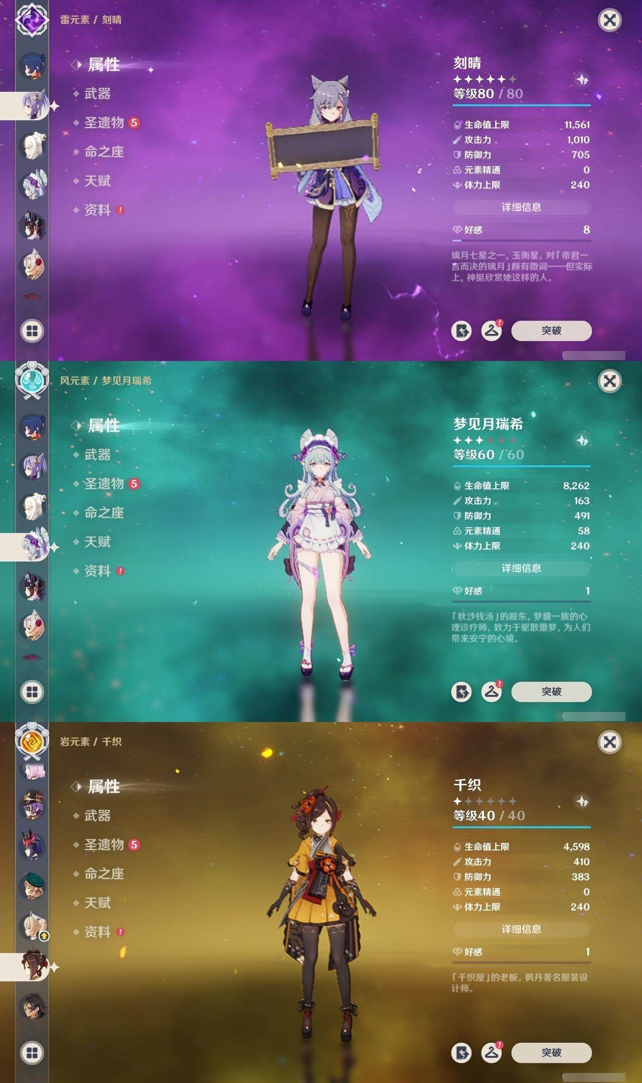 YSEY315068原神账号详情图15 YSEY315068原神账号详情图15