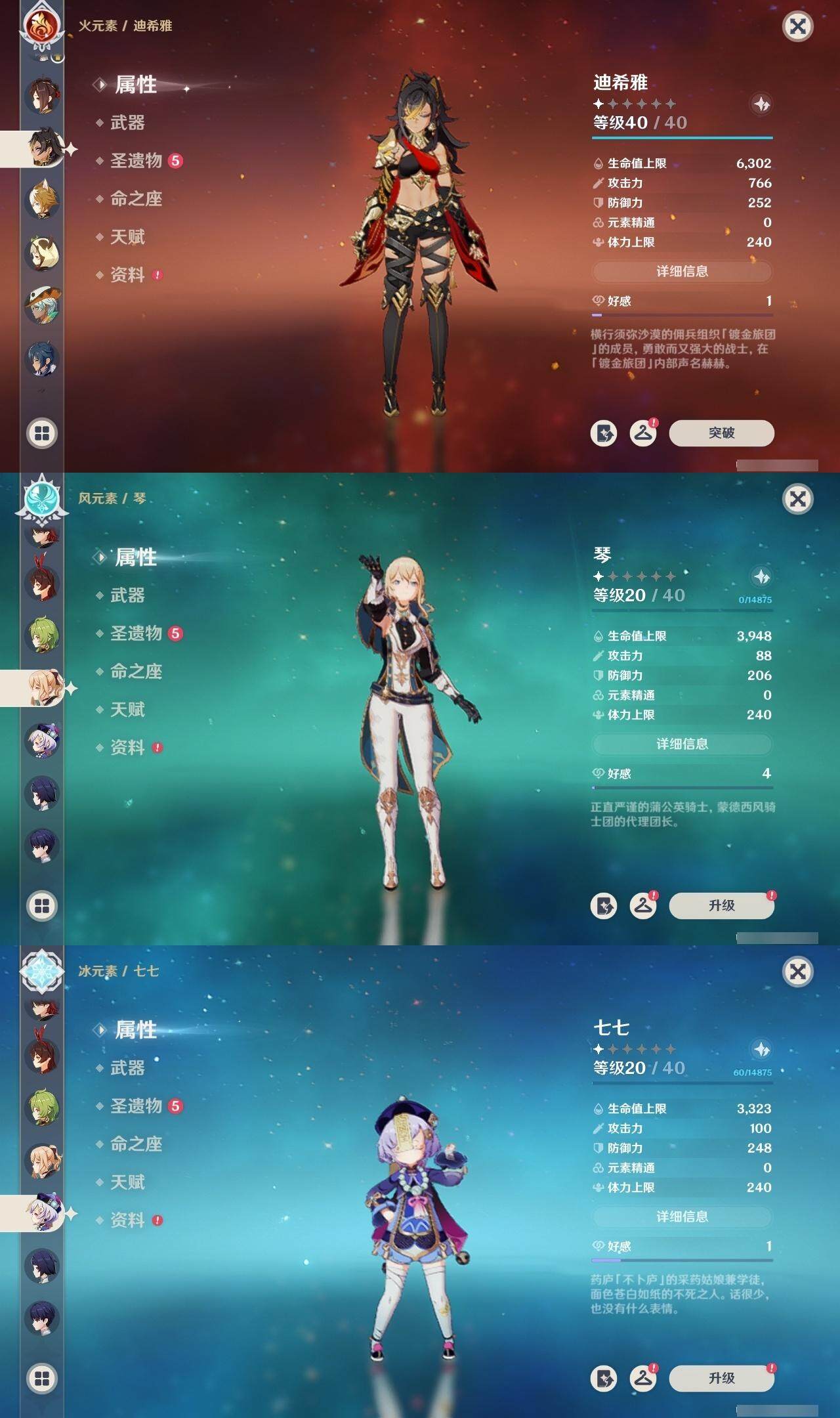 YSEY315068原神账号详情图16 YSEY315068原神账号详情图16