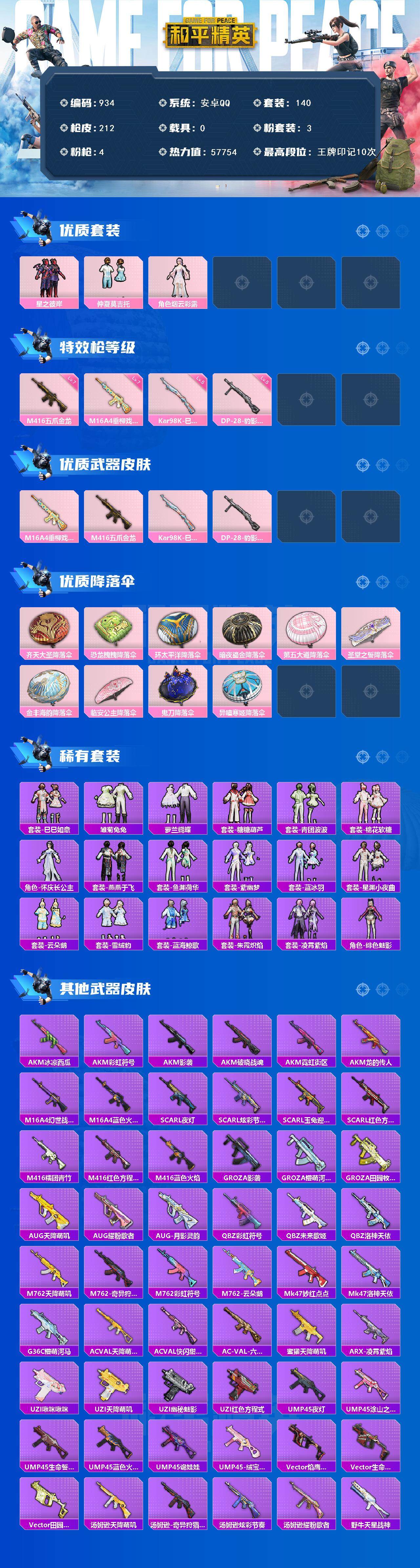 HPCMW3424752和平精英账号详情图2 HPCMW3424752和平精英账号详情图2