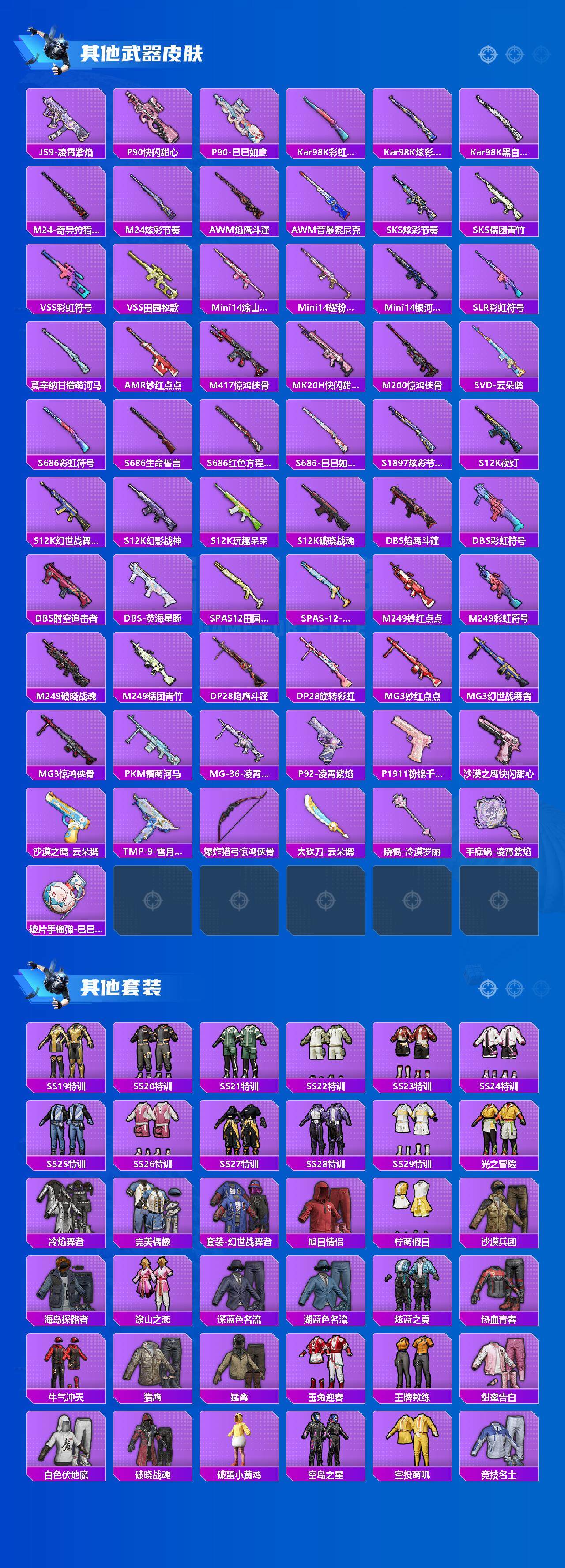 HPCMW3424752和平精英账号详情图3 HPCMW3424752和平精英账号详情图3