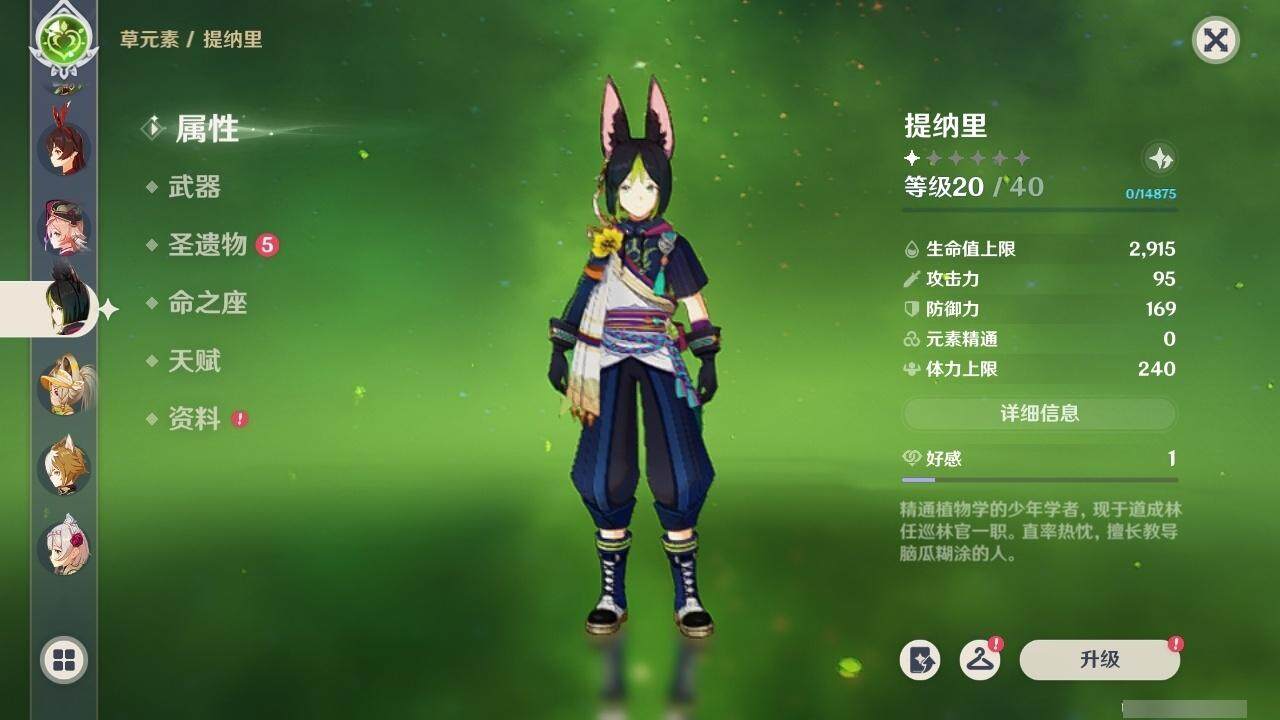 YSEY315069原神账号详情图14