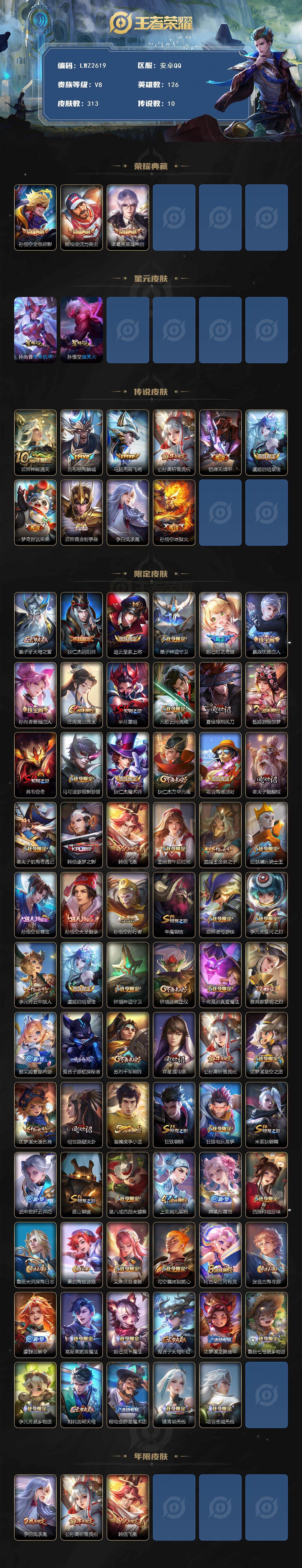 WZLE3383297王者荣耀账号详情图2 WZLE3383297王者荣耀账号详情图2