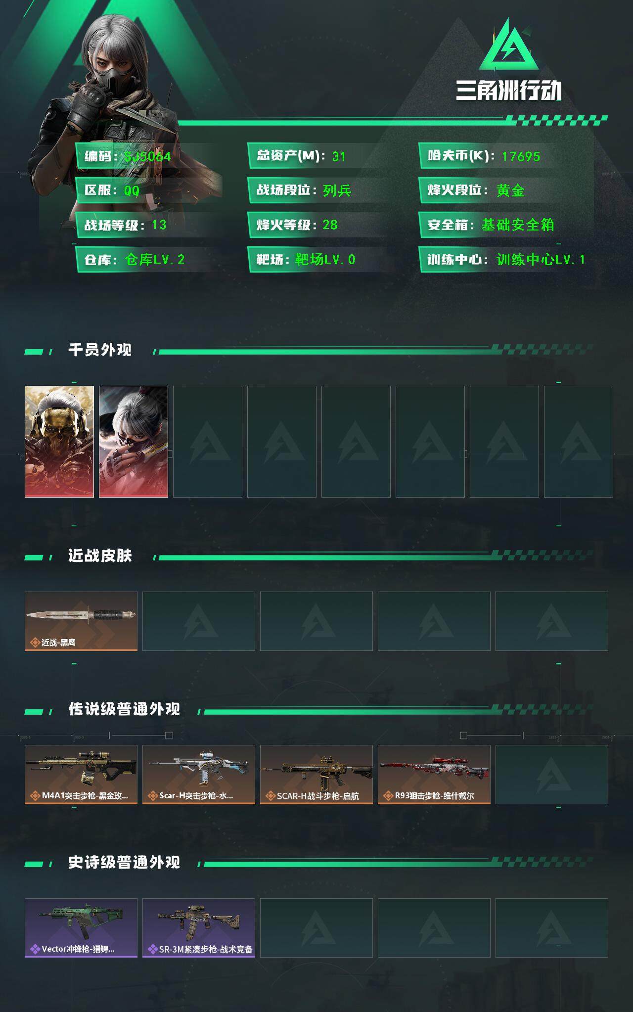 SJZEY365752三角洲行动账号详情图2