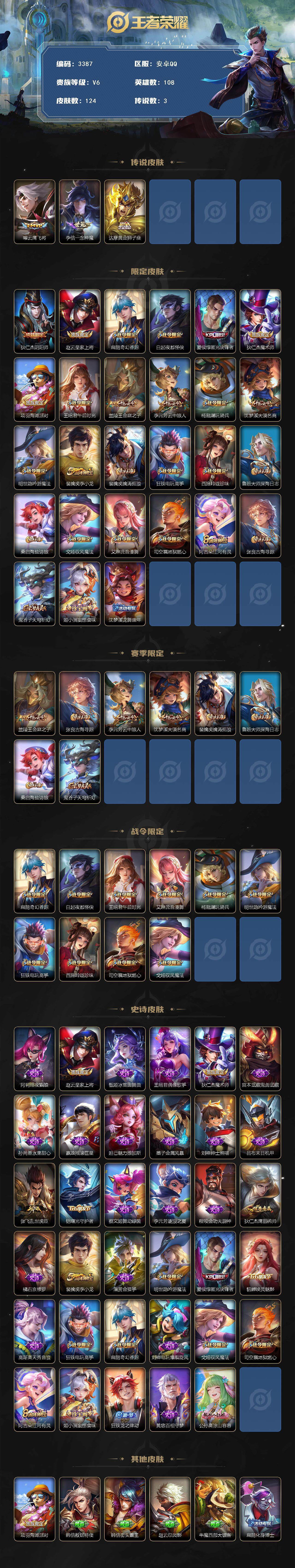 WZJZ3383756王者荣耀账号详情图2