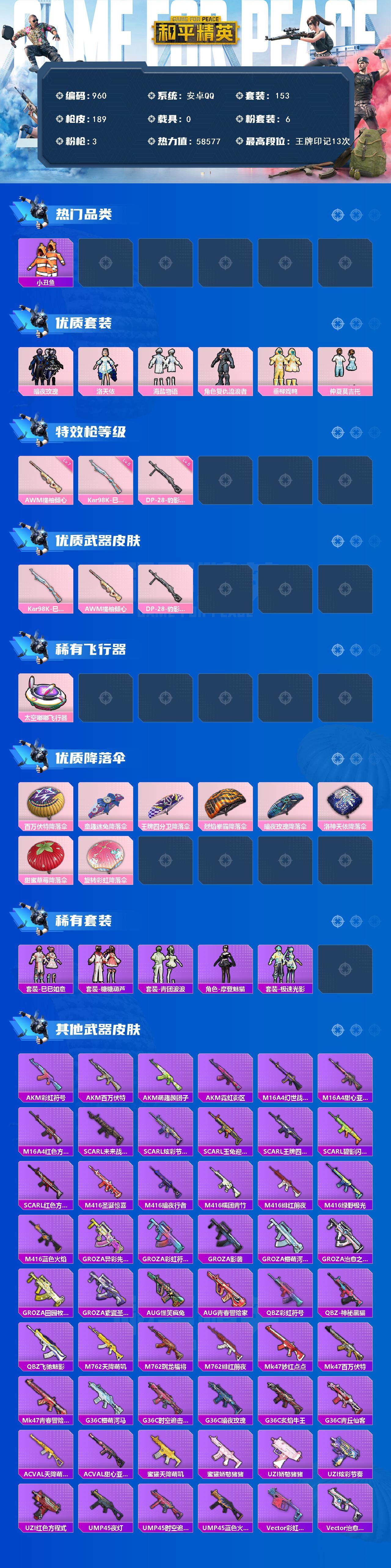 HPCMW3424756和平精英账号详情图2 HPCMW3424756和平精英账号详情图2