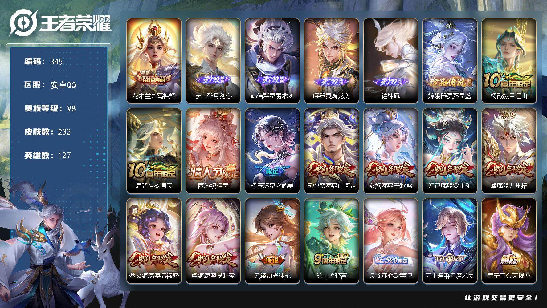 王者荣耀账号安卓QQ127英雄-233皮肤-贵族8/皮肤233/典藏1/传说33/史诗65/英雄127/达摩全皮/空空儿