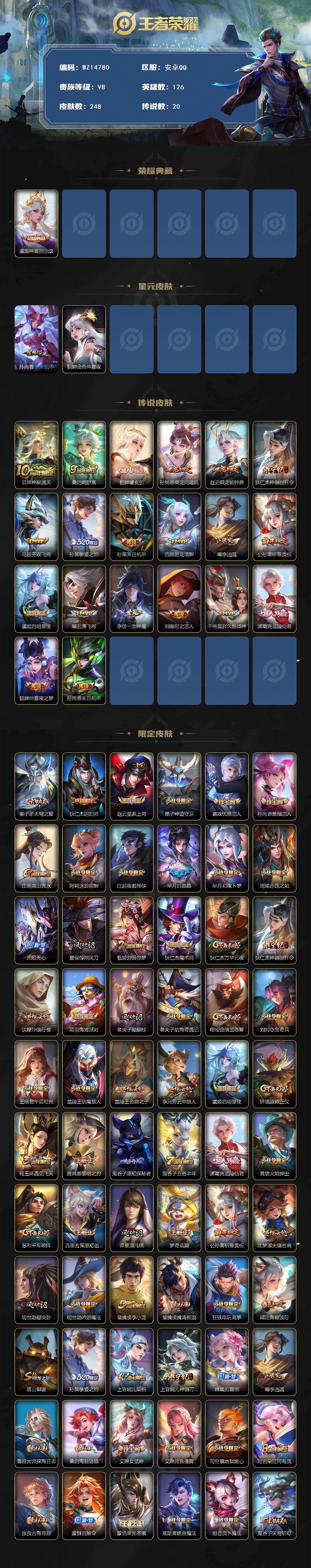 WZ0349484王者荣耀账号详情图2 WZ0349484王者荣耀账号详情图2