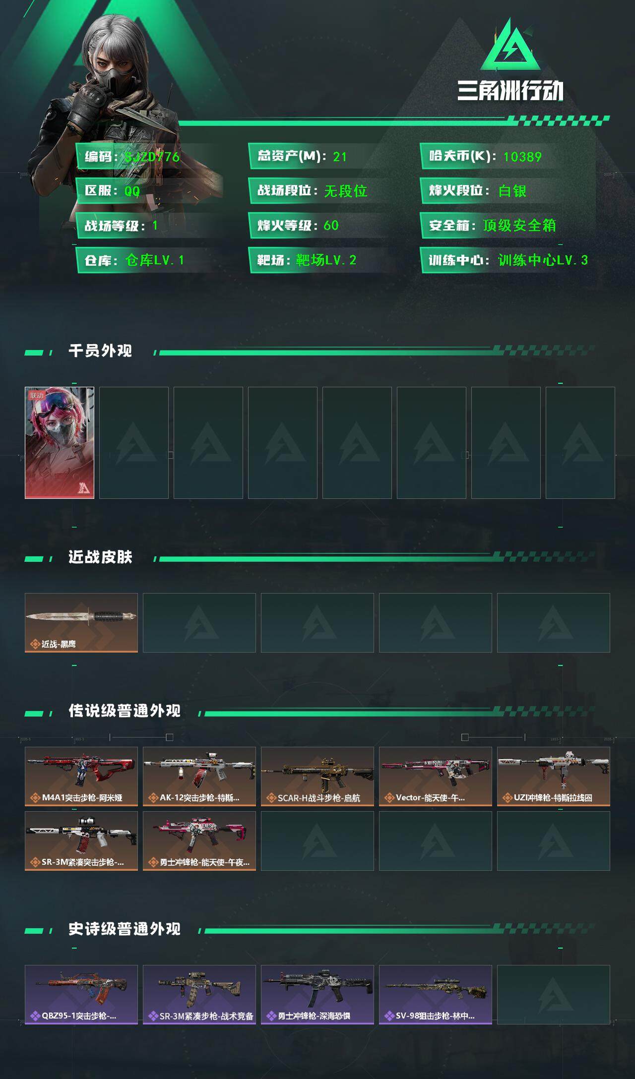 SJZCMW365449三角洲行动账号详情图2 SJZCMW365449三角洲行动账号详情图2