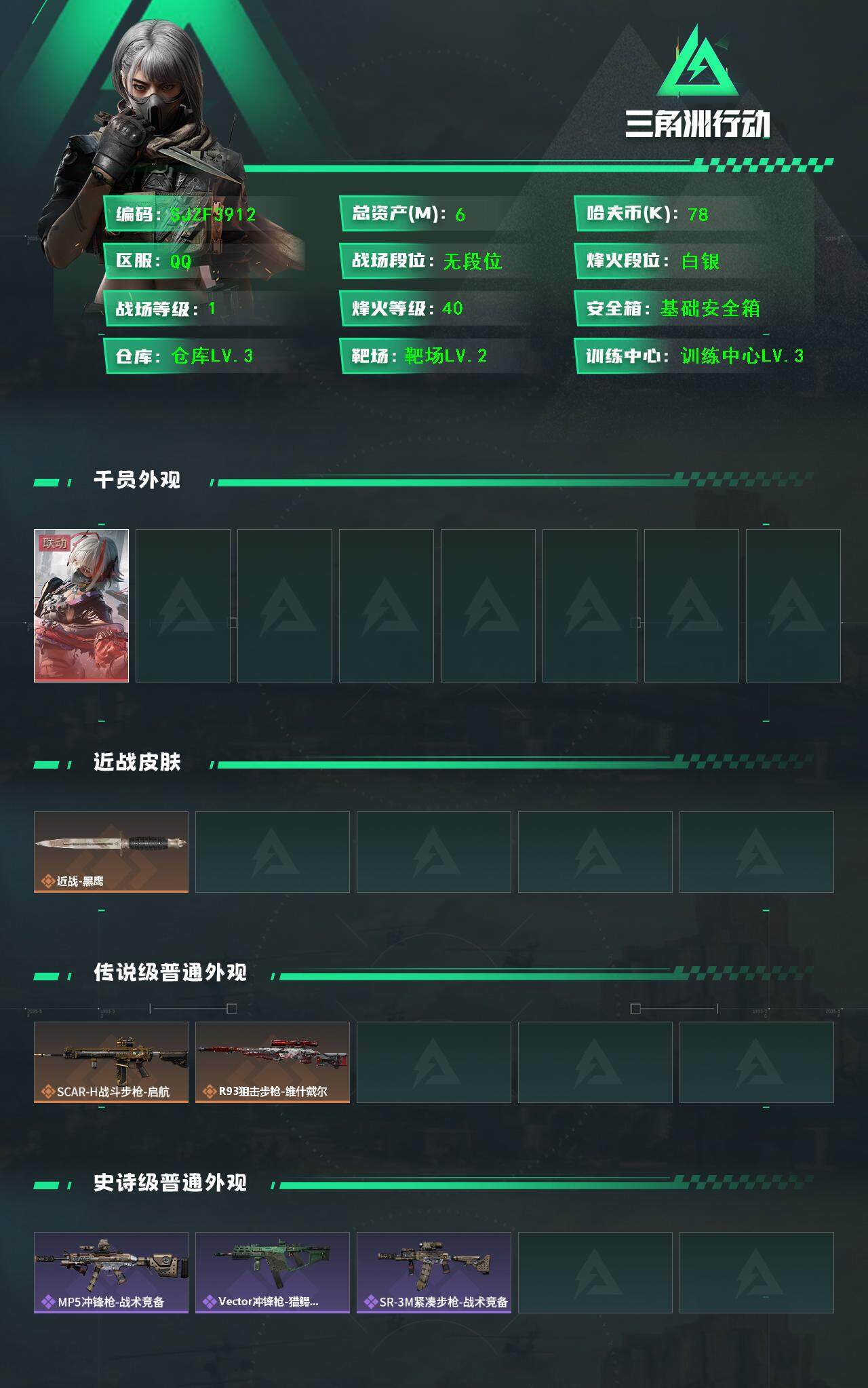 SJZCMW365818三角洲行动账号详情图2