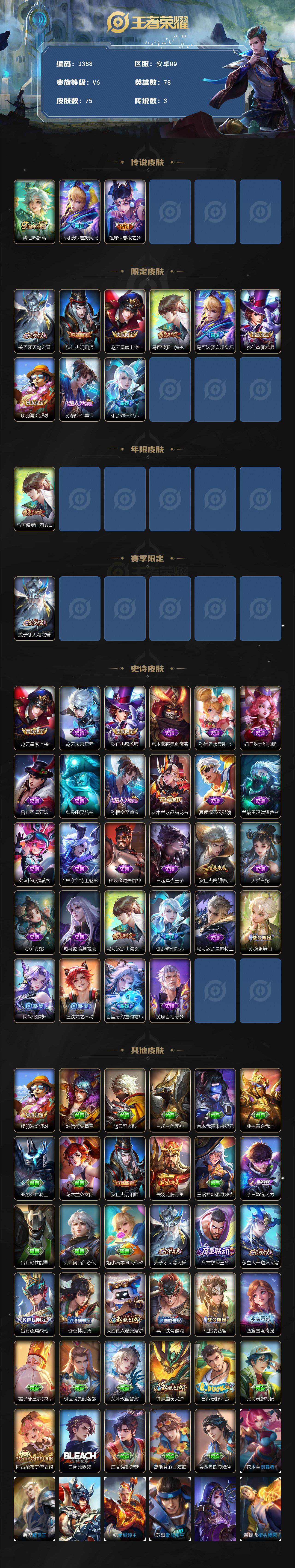 WZJZ3383757王者荣耀账号详情图2