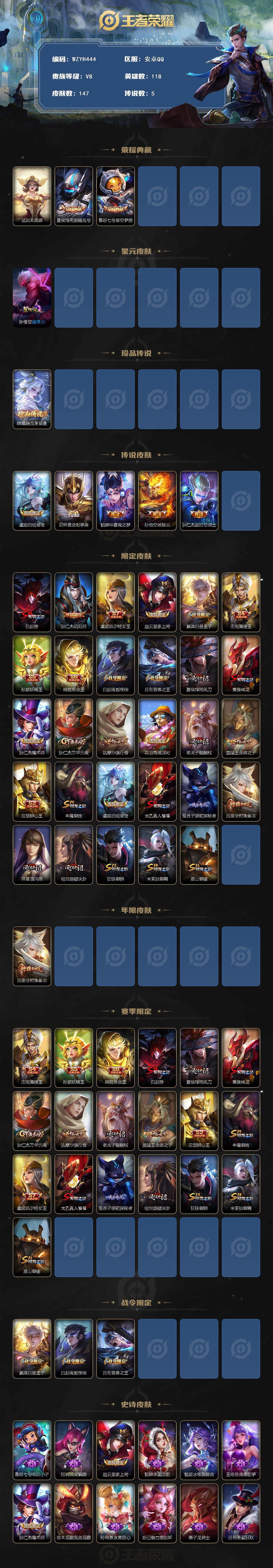 WZCMW3380018王者荣耀账号详情图2 WZCMW3380018王者荣耀账号详情图2