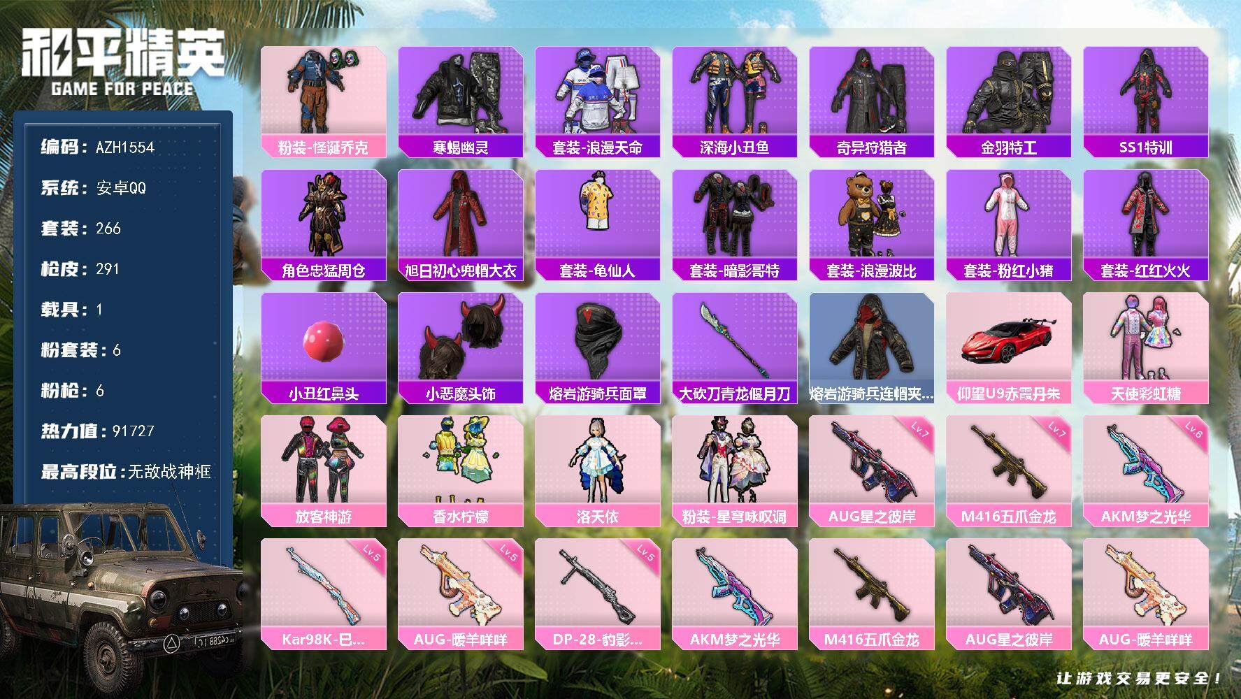 和平精英账号安卓QQ【AZH1554】安卓 手Q【21高印记无敌战神 怪诞乔克寒蝎发光眼罩 全套粉熊包】-无敌战神框-6